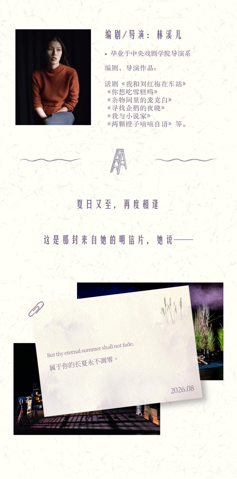 北京 · 话剧《杂物间里的麦克白》｜林溪儿戏剧作品