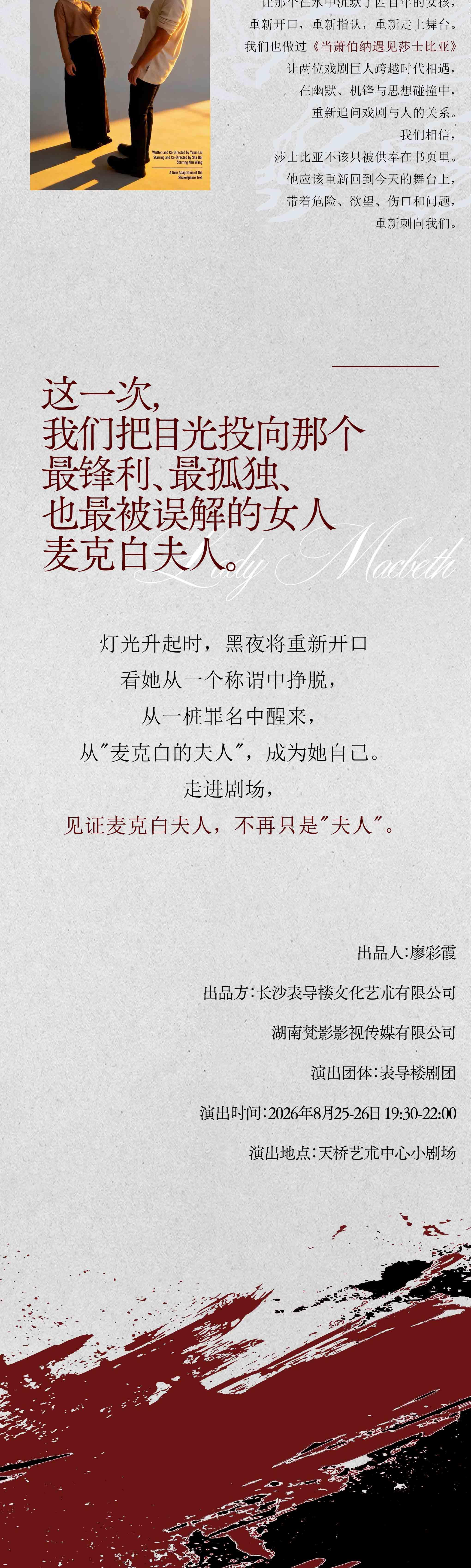 北京 · 话剧《麦克白夫人是谁？》