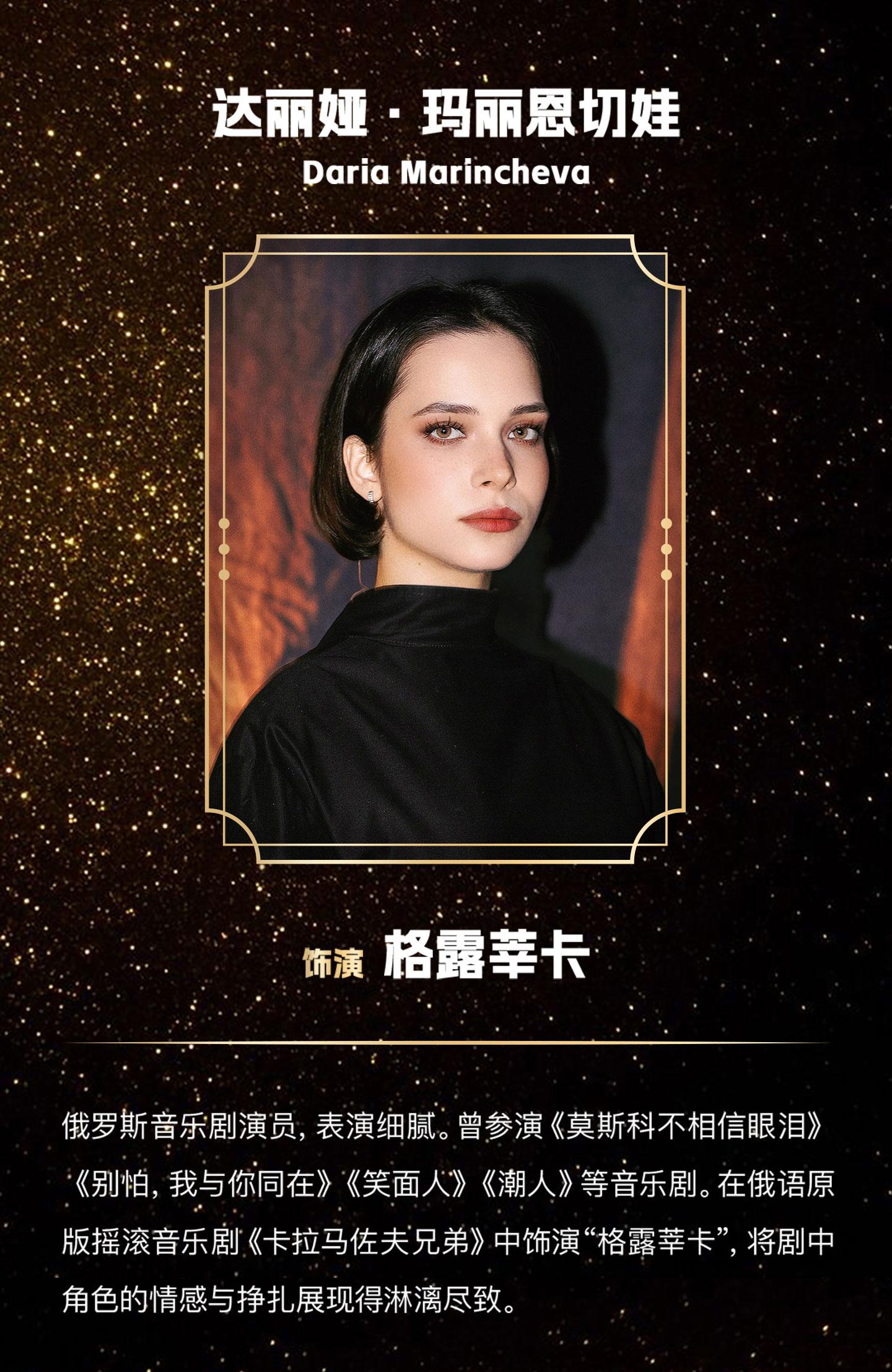 北京 · 俄语原版摇滚音乐剧《卡拉马佐夫兄弟》