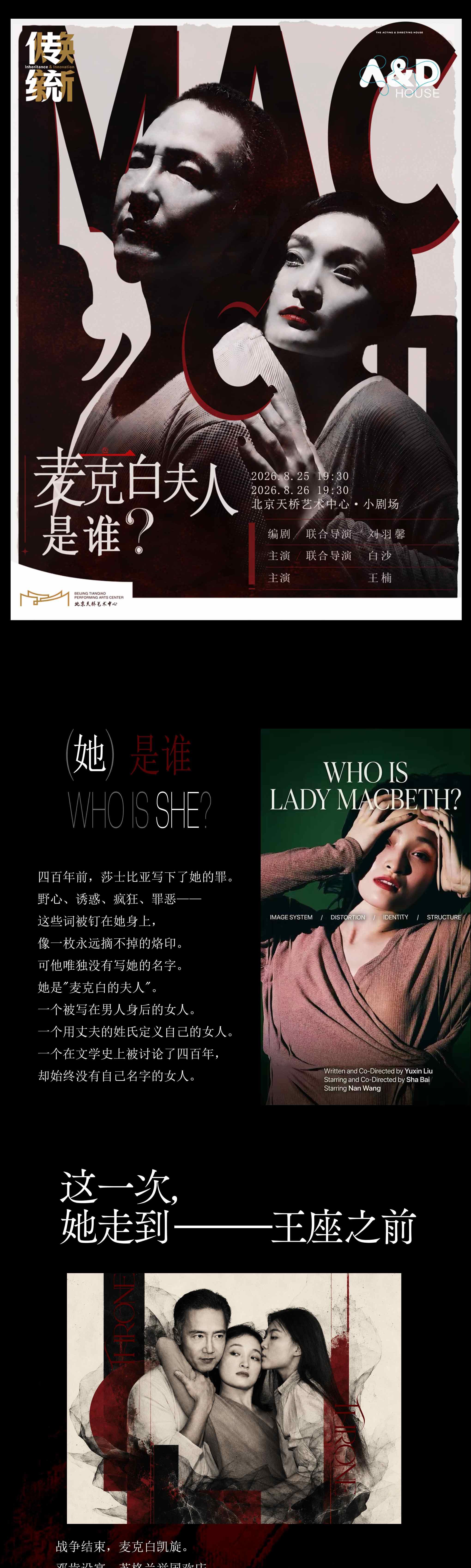 北京 · 话剧《麦克白夫人是谁？》