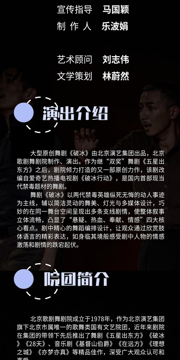 北京 · 舞剧《破冰》