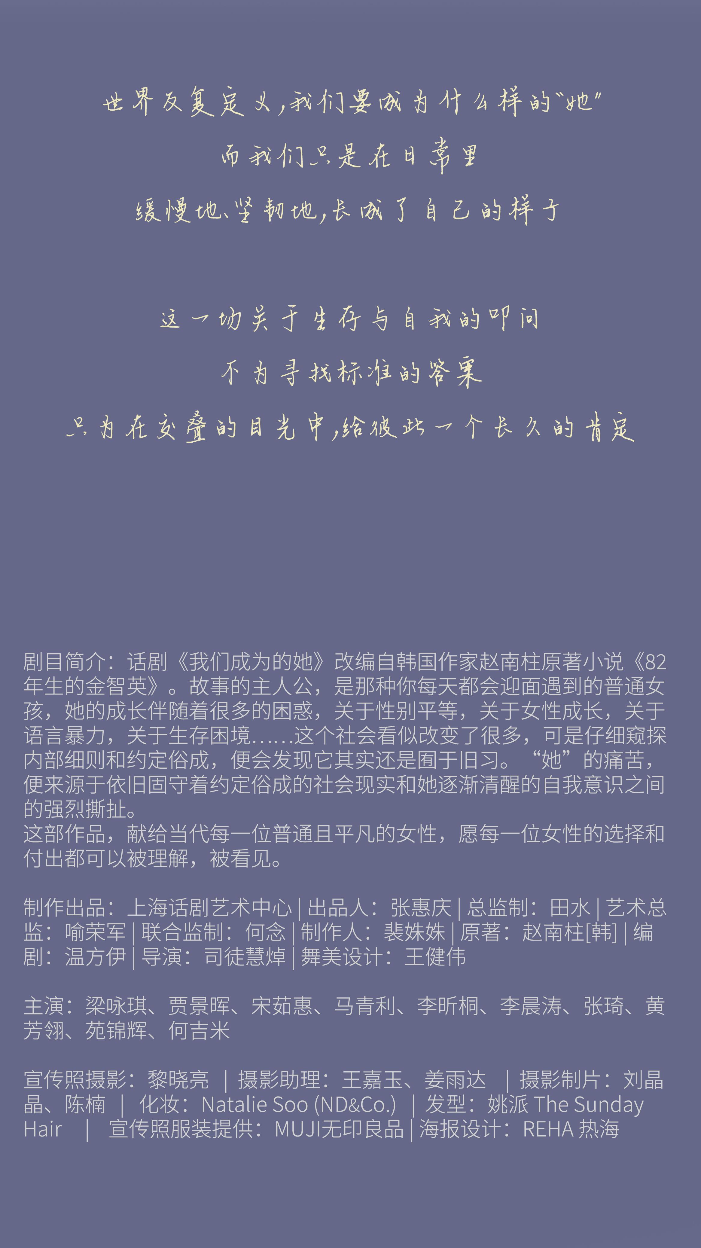 北京 · 话剧《我们成为的她》