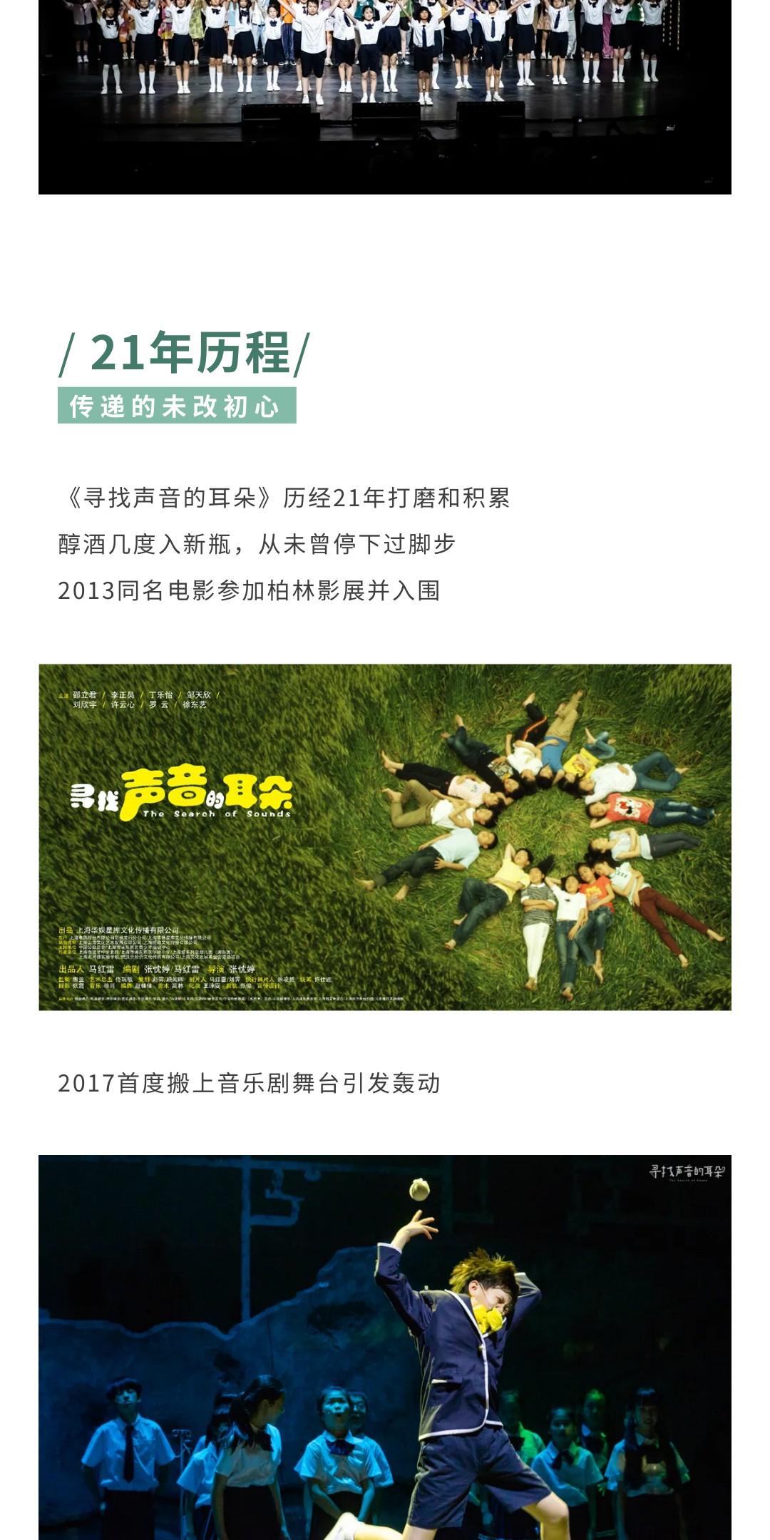 北京 · 尔多原创音乐剧《寻找声音的耳朵》