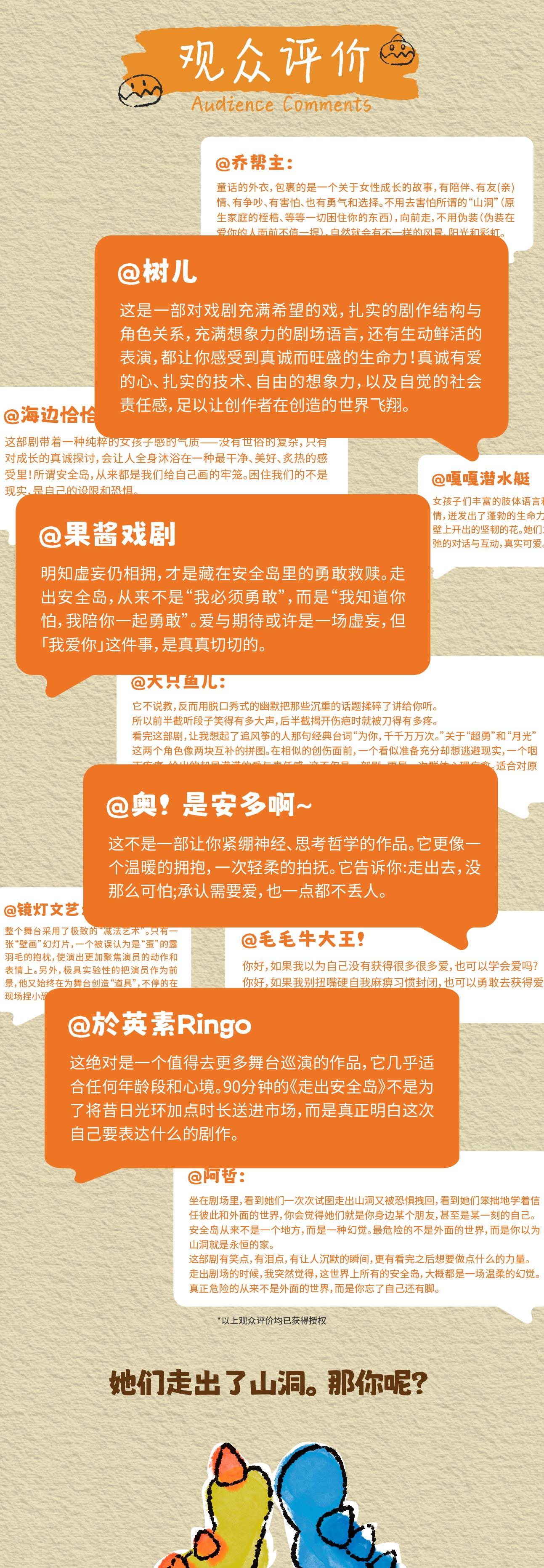 北京 · 话剧《走出安全岛》｜乌镇戏剧节特别关注奖