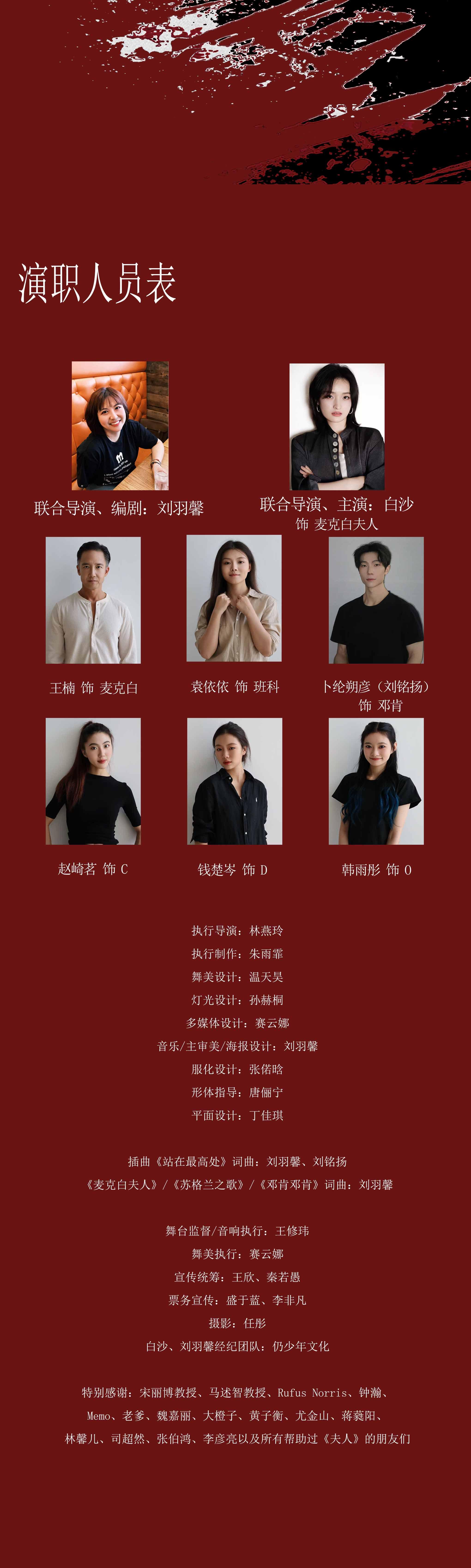 北京 · 话剧《麦克白夫人是谁？》