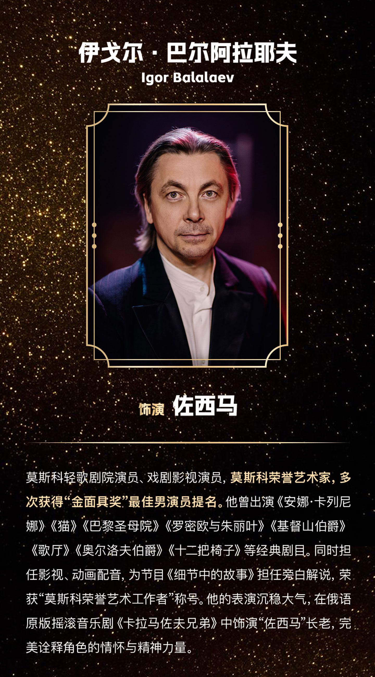 北京 · 俄语原版摇滚音乐剧《卡拉马佐夫兄弟》
