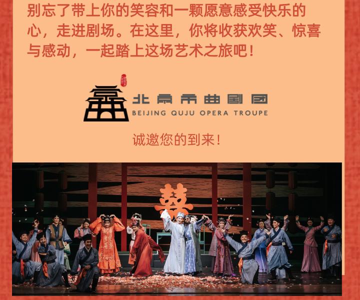 北京 · “北京曲剧艺术大师魏喜奎诞辰100周年纪念活动”系列演出——北京曲剧《王老虎抢亲》