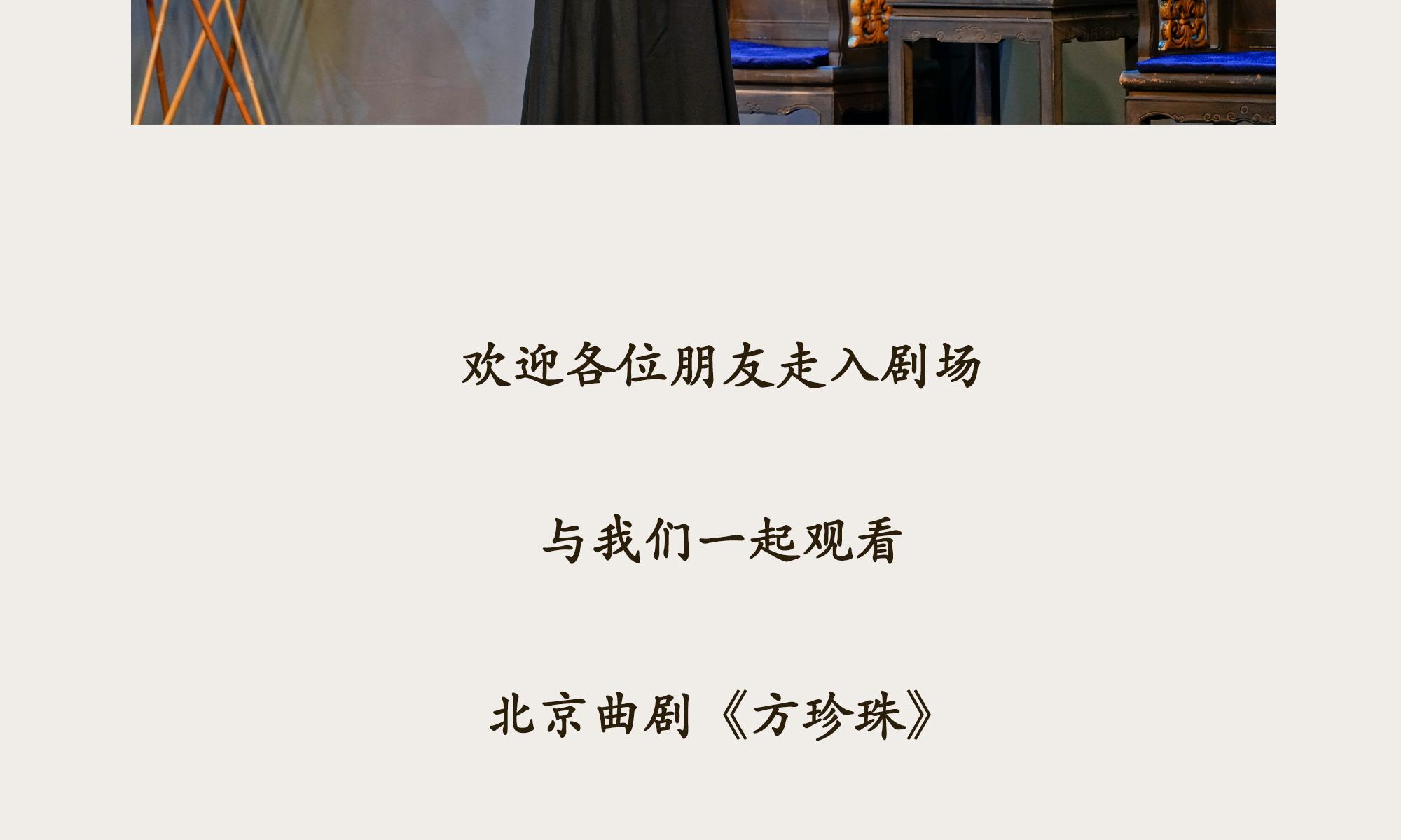北京 · “北京曲剧艺术大师魏喜奎诞辰100周年纪念活动”系列演出——北京曲剧《方珍珠》