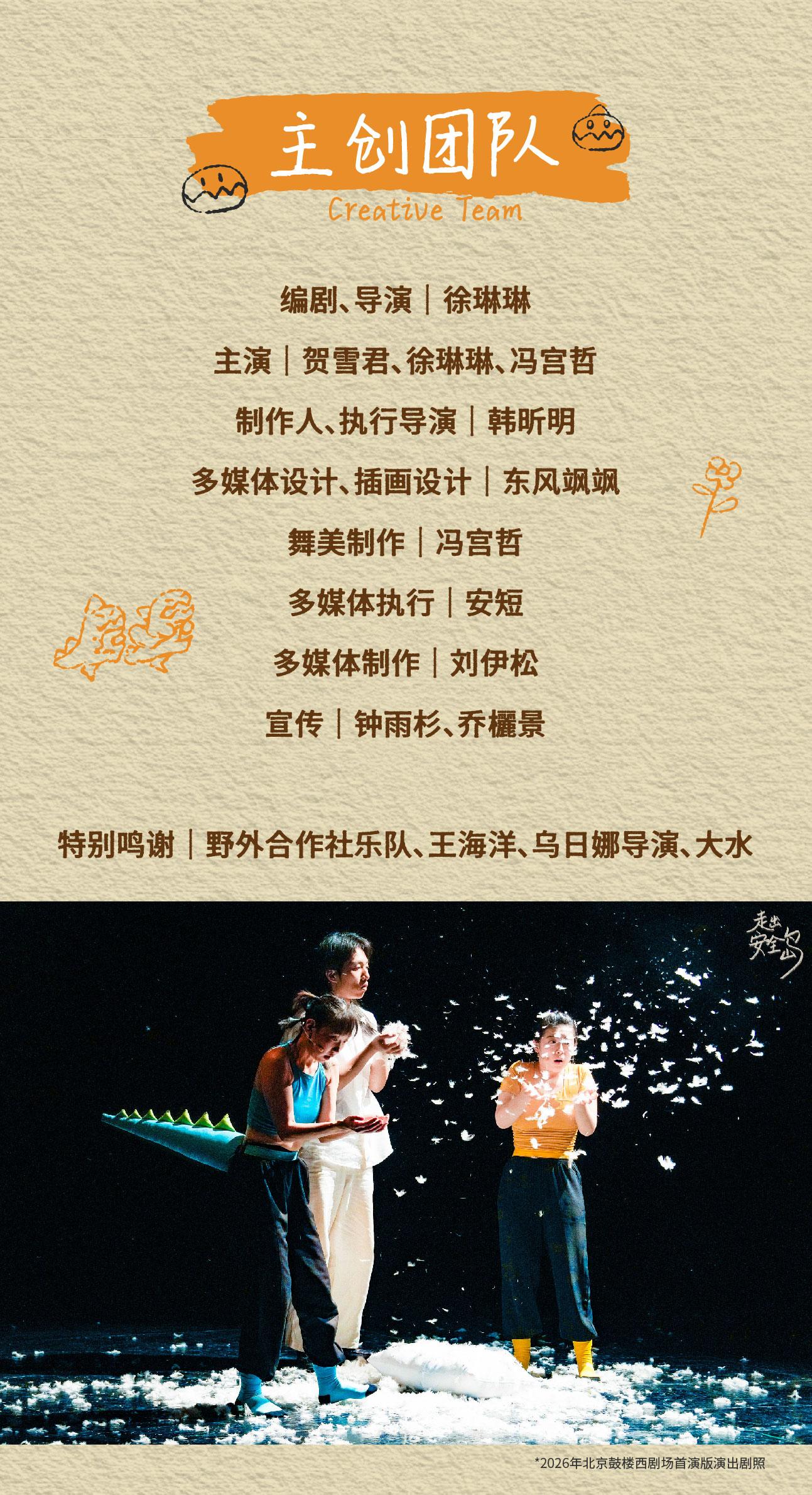 北京 · 话剧《走出安全岛》｜乌镇戏剧节特别关注奖