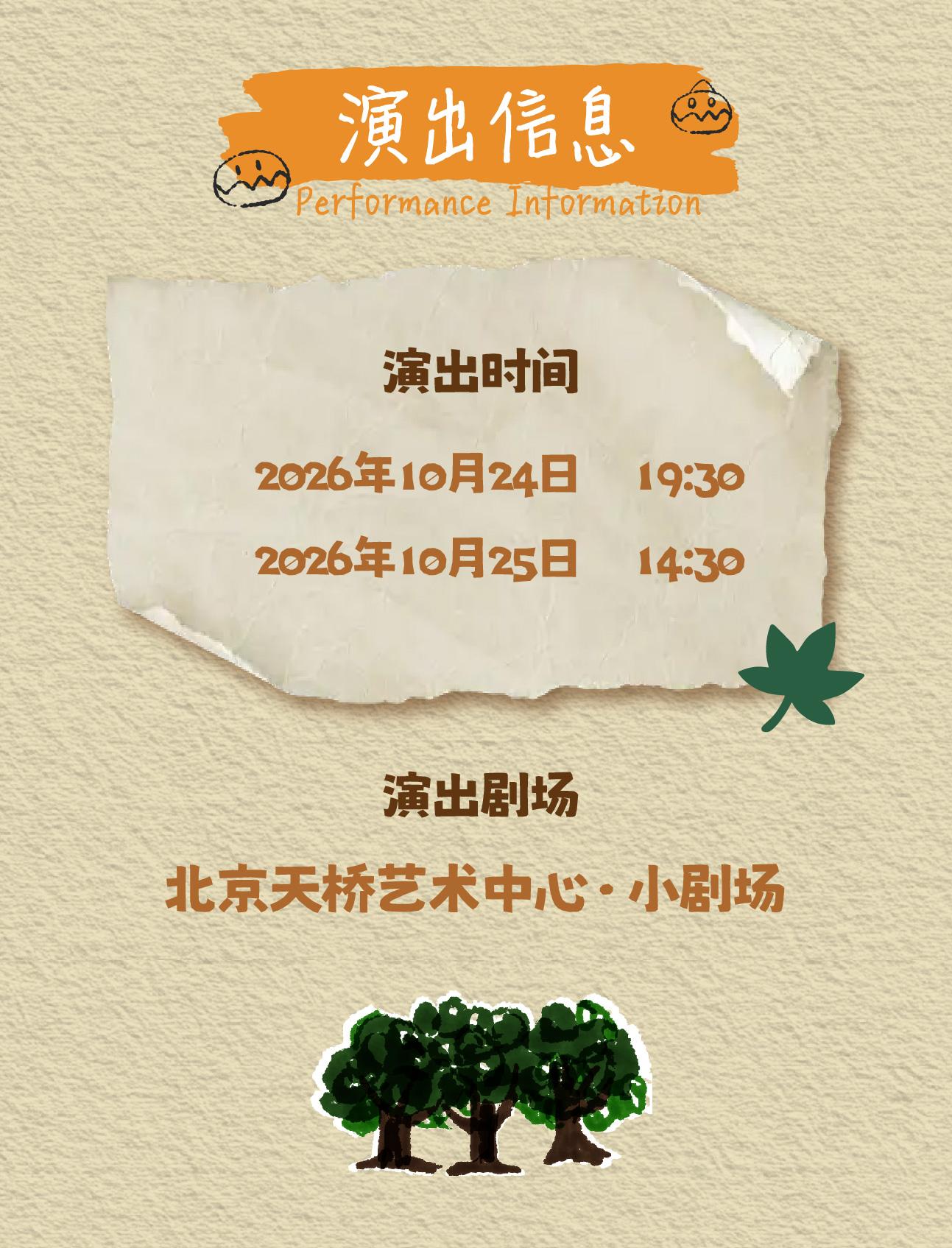 北京 · 话剧《走出安全岛》｜乌镇戏剧节特别关注奖