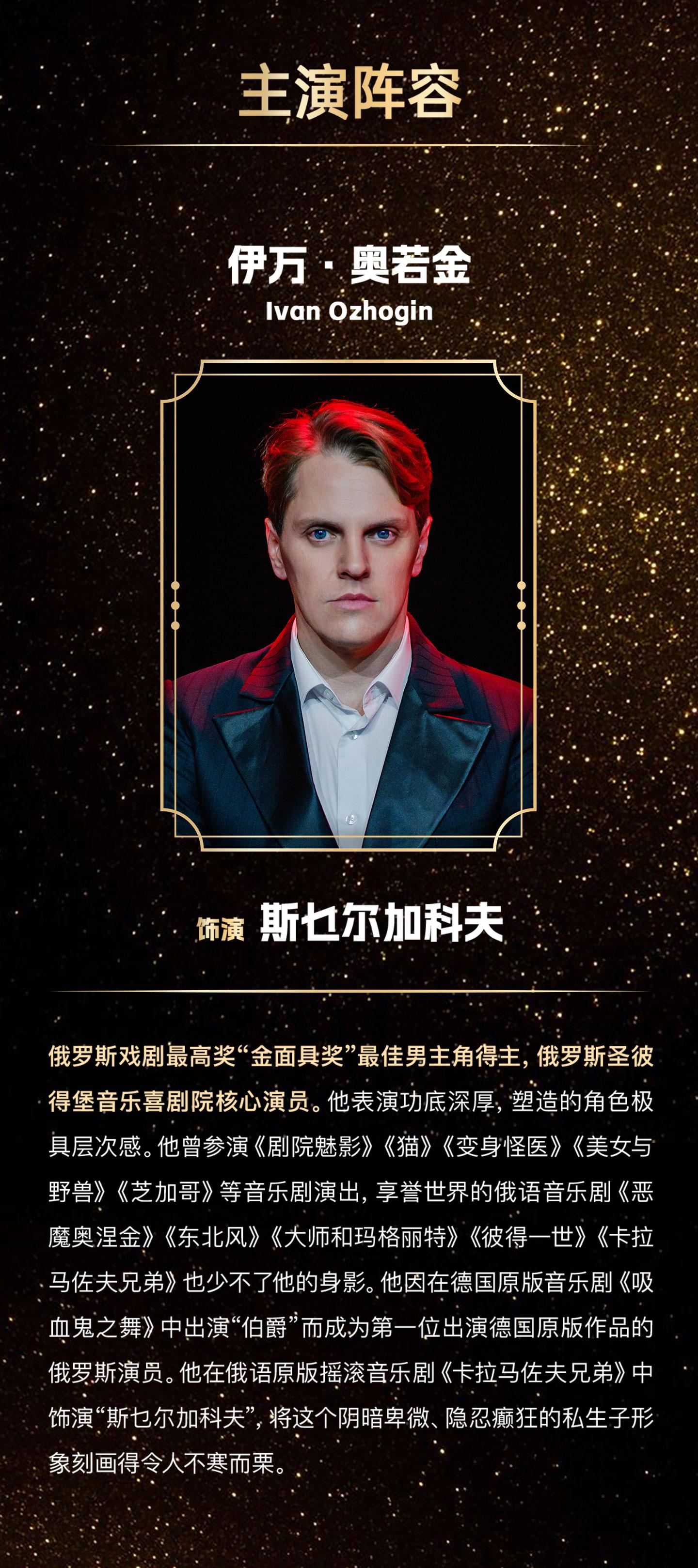 北京 · 俄语原版摇滚音乐剧《卡拉马佐夫兄弟》