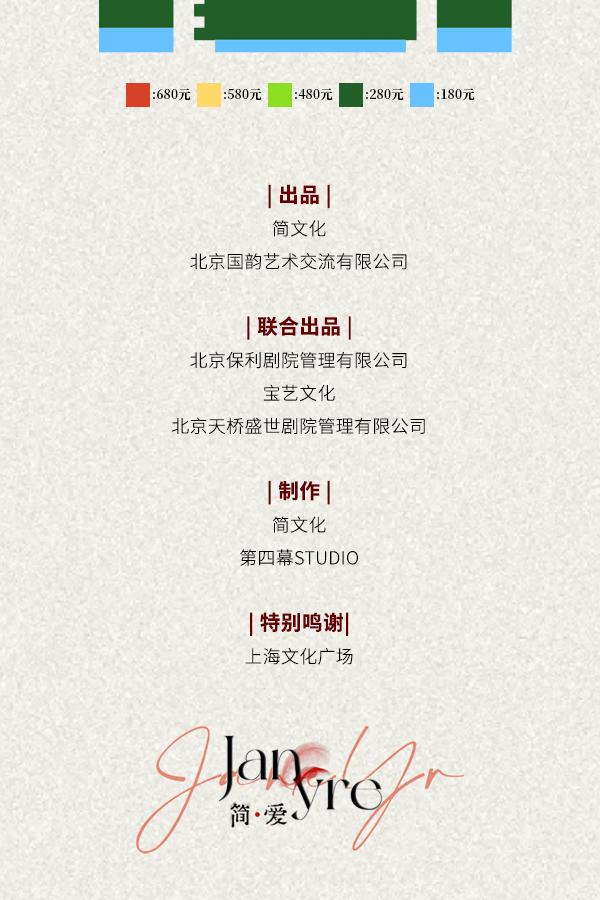 北京 · 中文原创音乐剧《简·爱》