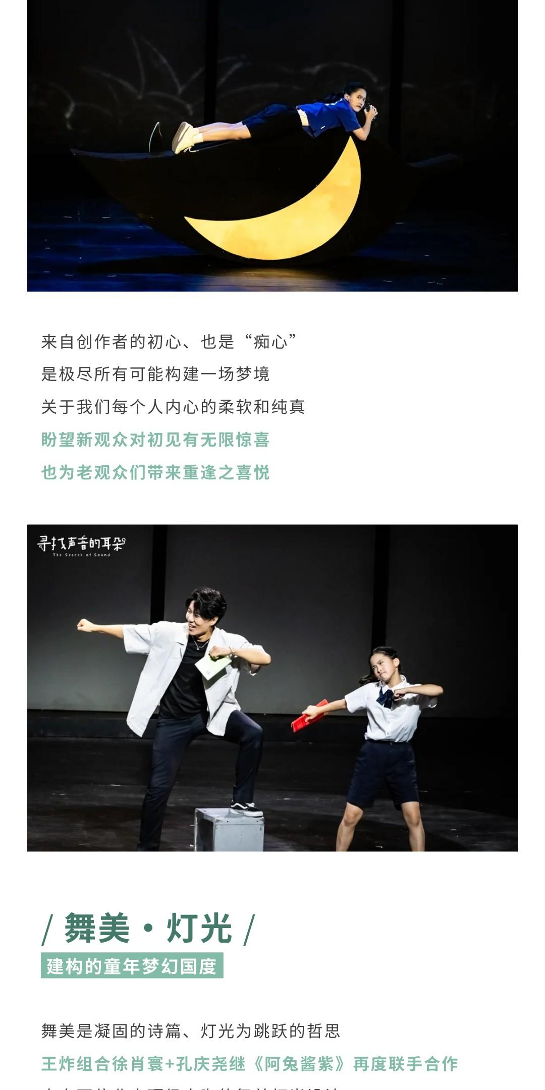 北京 · 尔多原创音乐剧《寻找声音的耳朵》