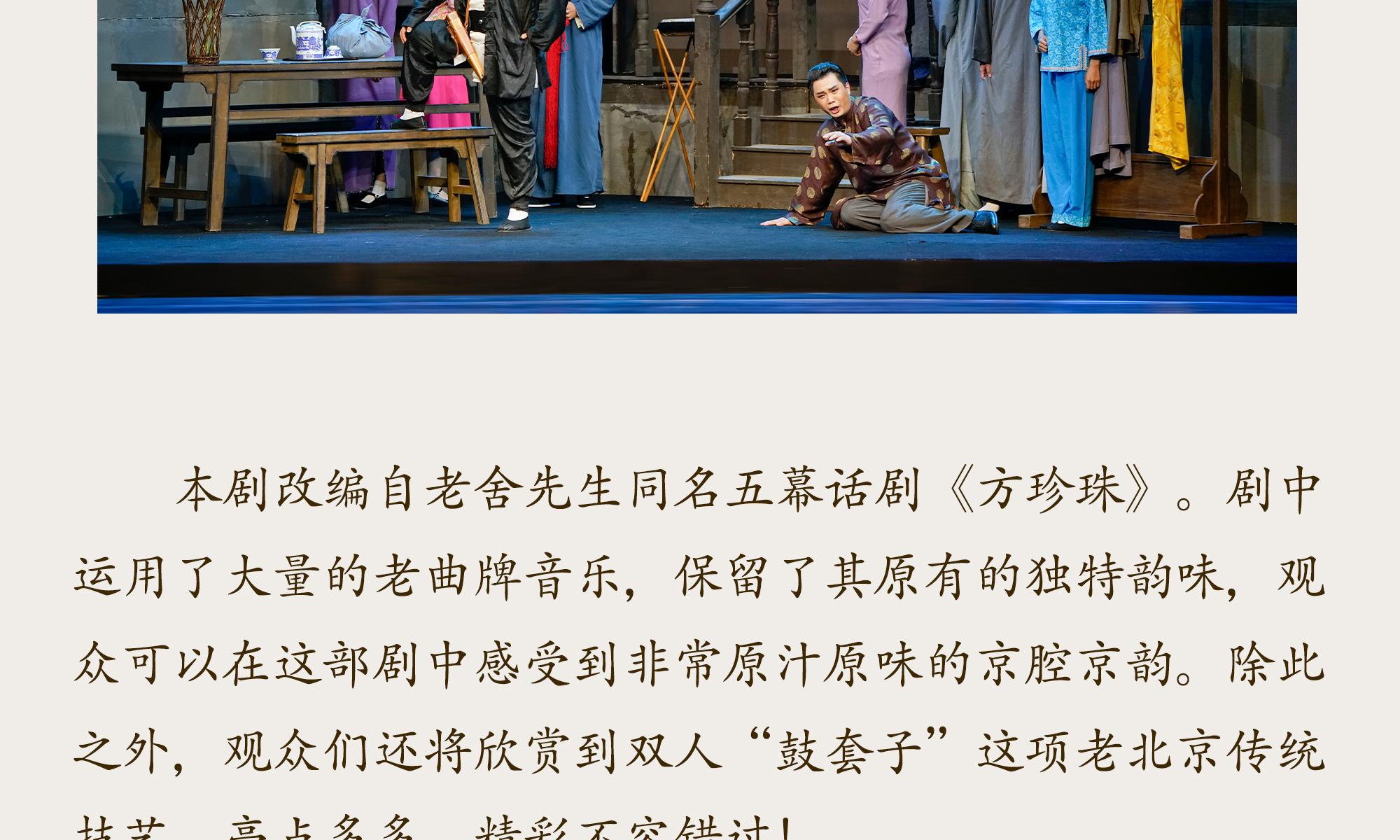 北京 · “北京曲剧艺术大师魏喜奎诞辰100周年纪念活动”系列演出——北京曲剧《方珍珠》