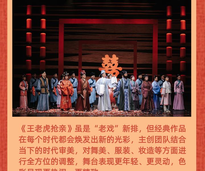 北京 · “北京曲剧艺术大师魏喜奎诞辰100周年纪念活动”系列演出——北京曲剧《王老虎抢亲》