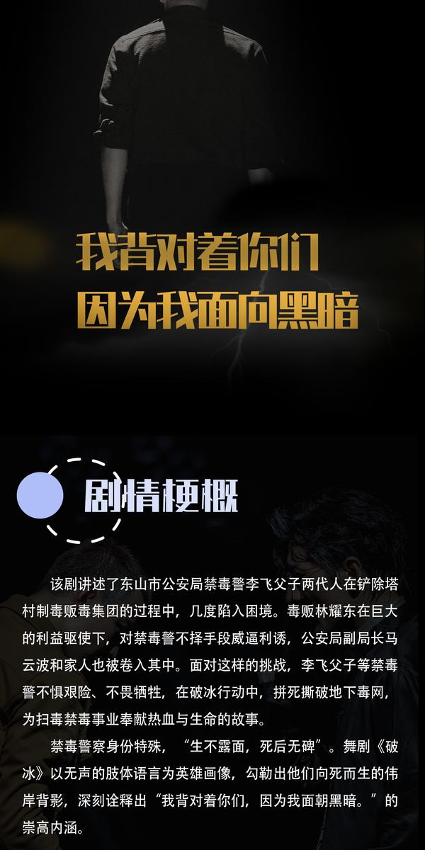 北京 · 舞剧《破冰》