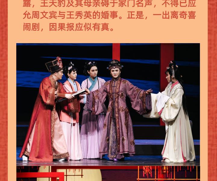 北京 · “北京曲剧艺术大师魏喜奎诞辰100周年纪念活动”系列演出——北京曲剧《王老虎抢亲》