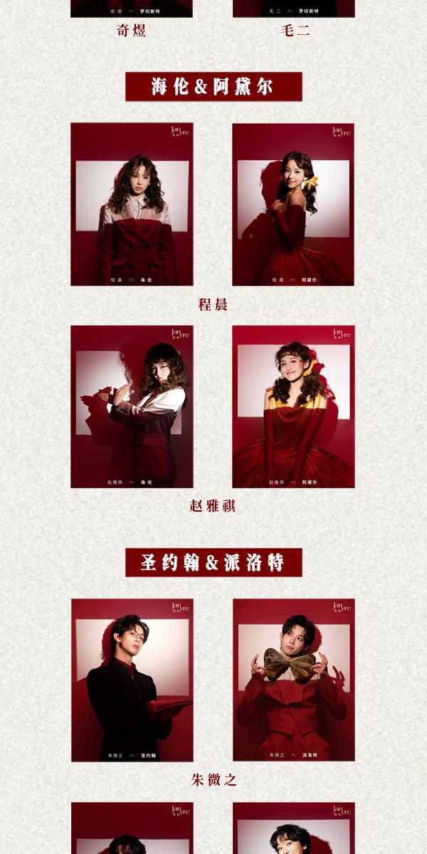 北京 · 中文原创音乐剧《简·爱》