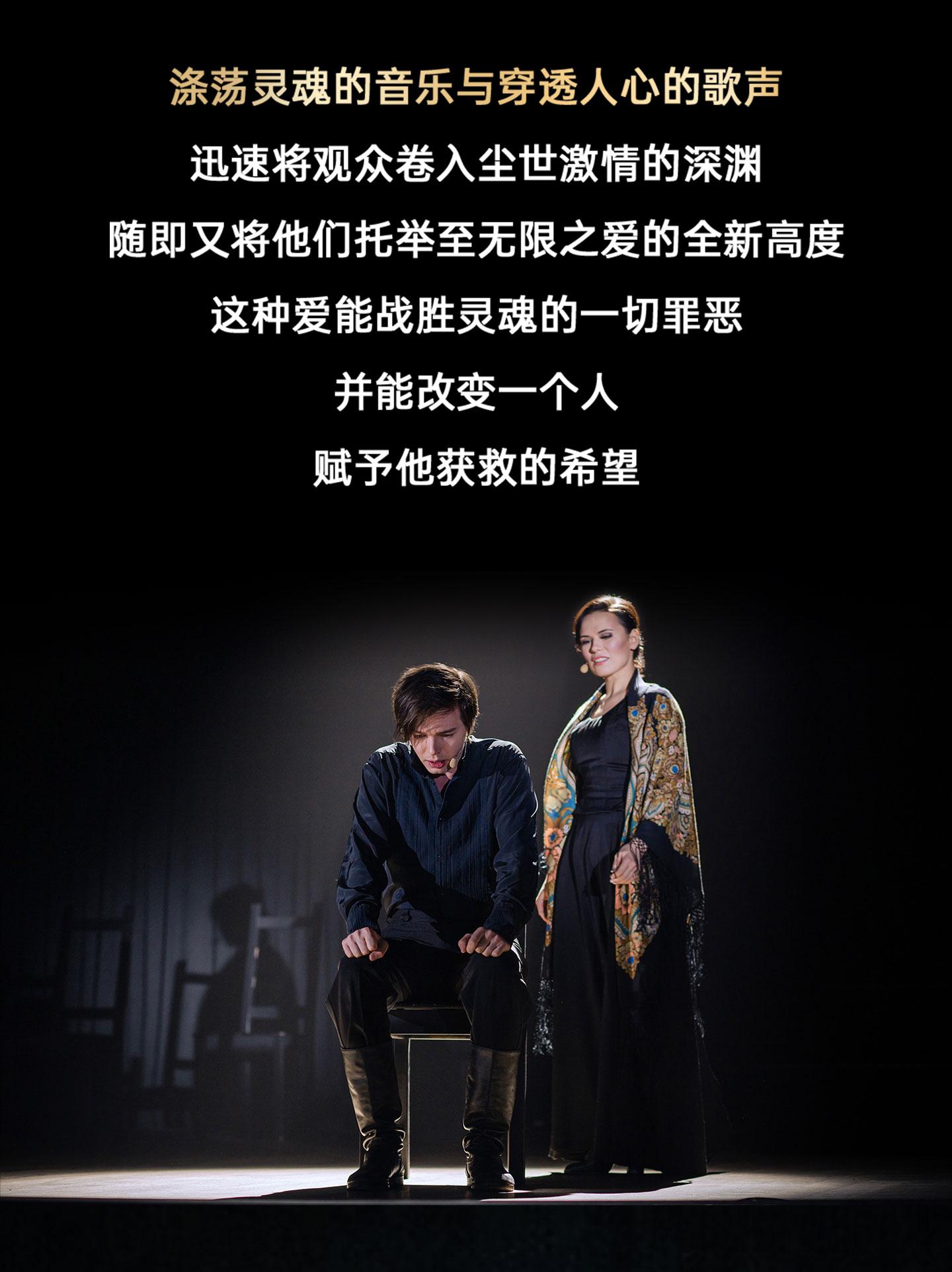 北京 · 俄语原版摇滚音乐剧《卡拉马佐夫兄弟》