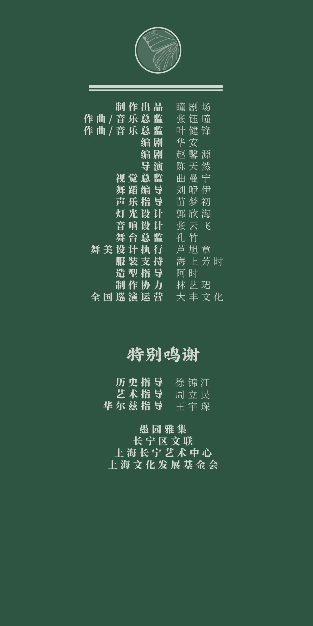 北京 · 音乐剧《蝶变》