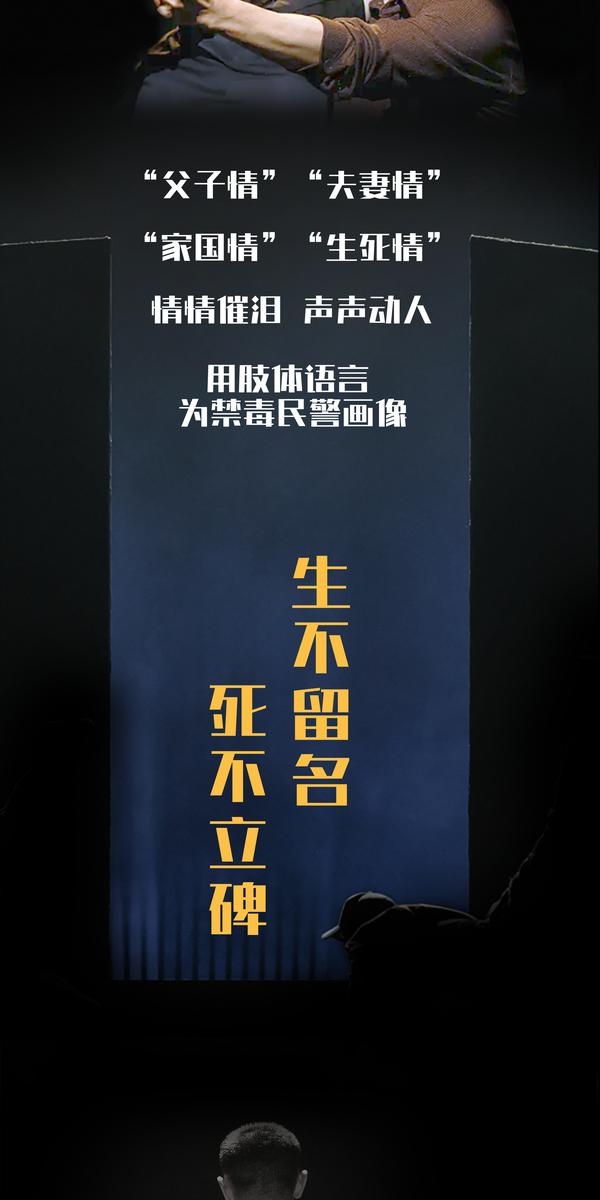 北京 · 舞剧《破冰》