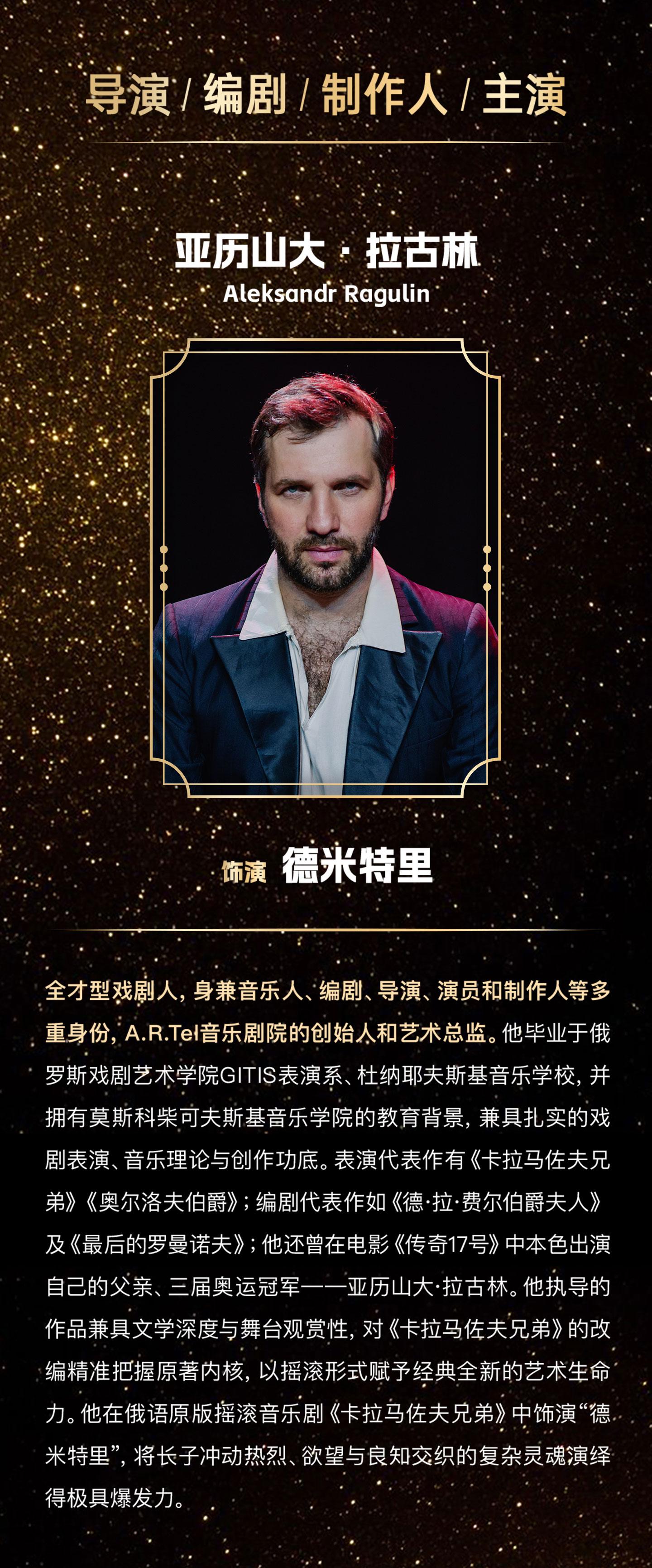 北京 · 俄语原版摇滚音乐剧《卡拉马佐夫兄弟》