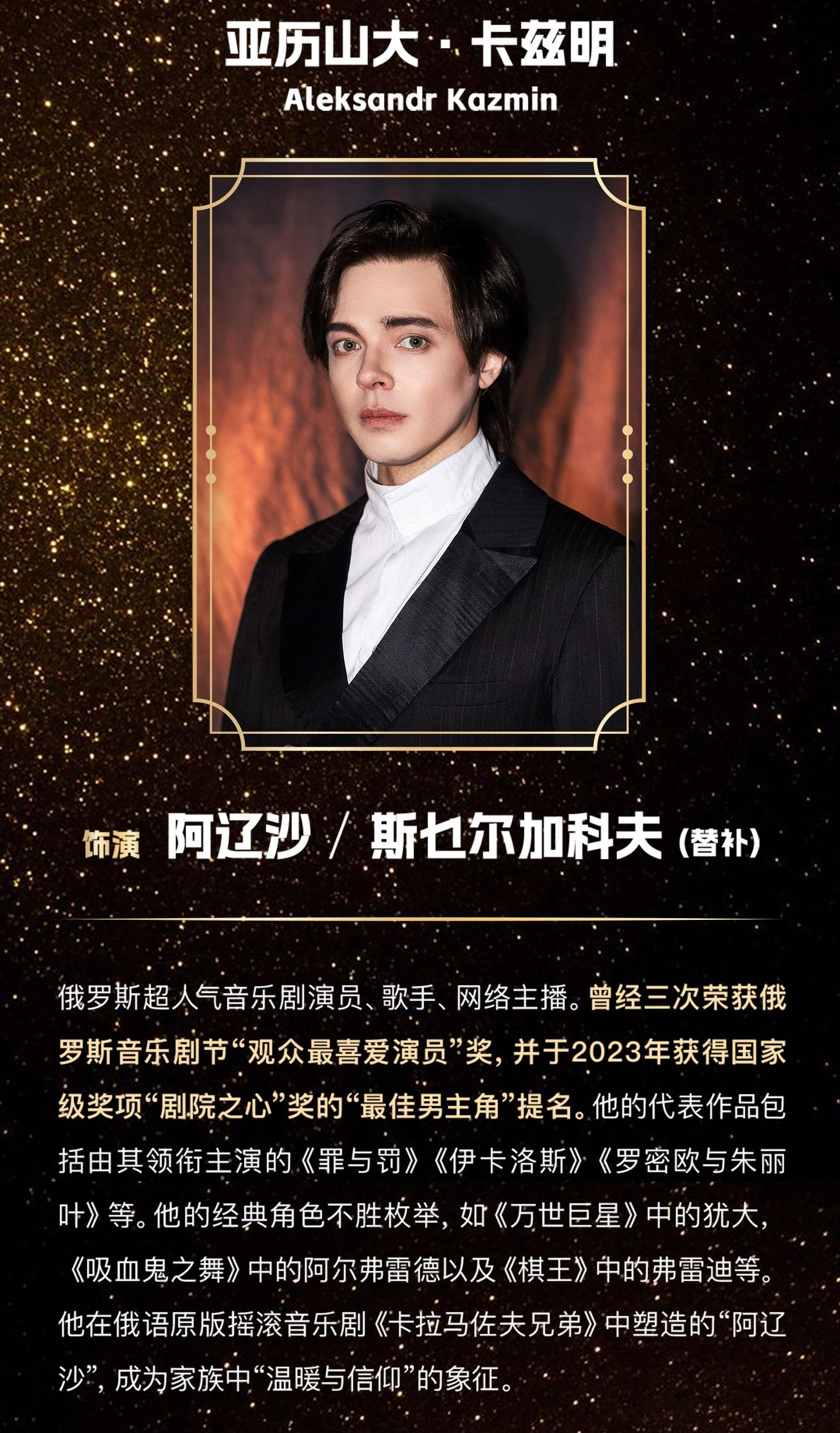 北京 · 俄语原版摇滚音乐剧《卡拉马佐夫兄弟》