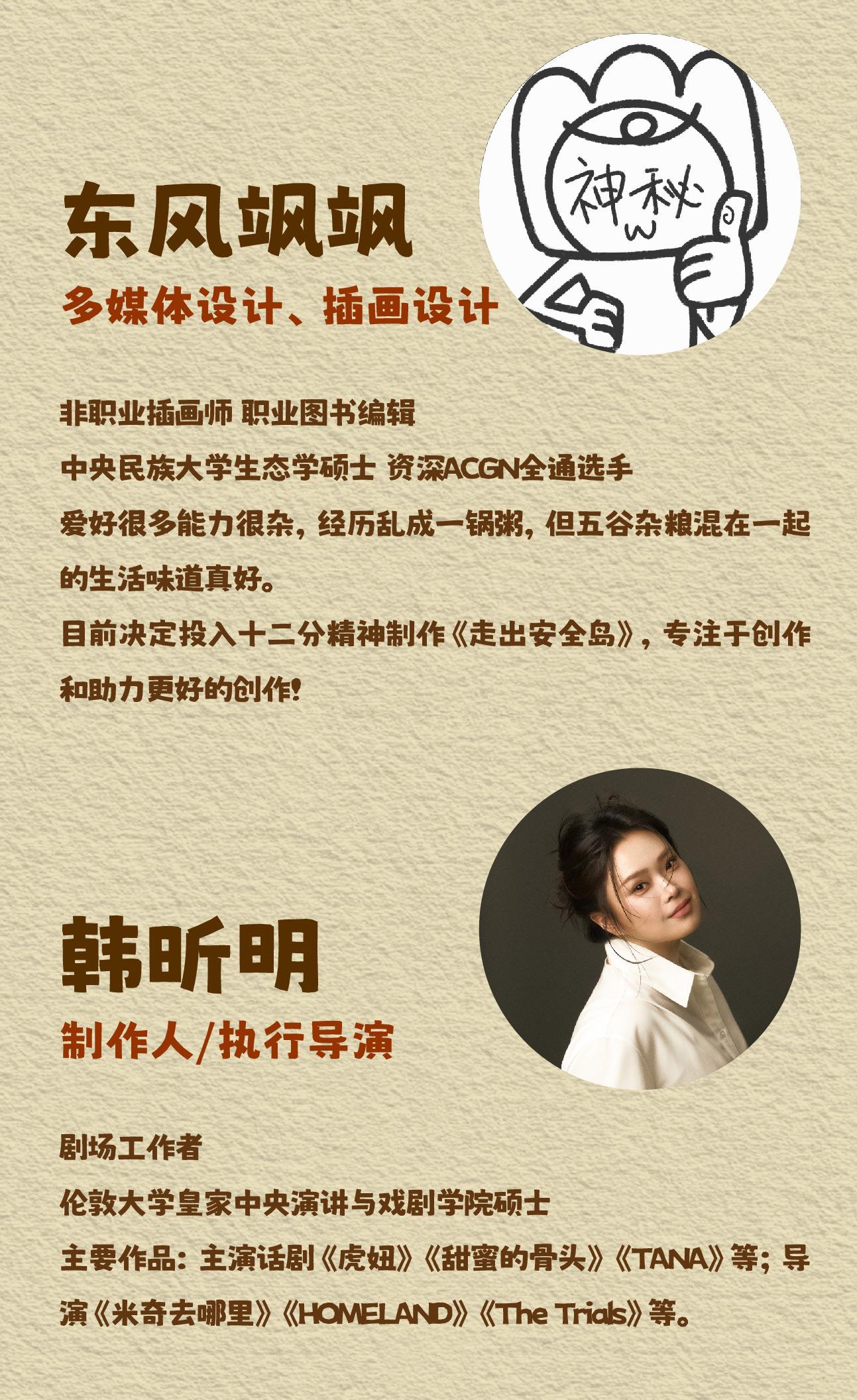 北京 · 话剧《走出安全岛》｜乌镇戏剧节特别关注奖