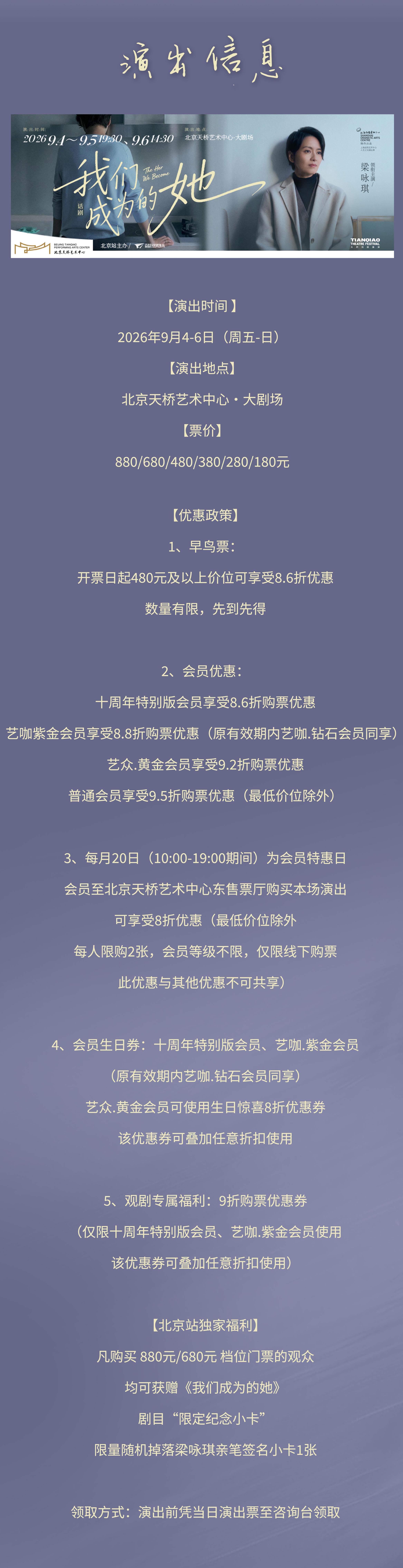 北京 · 话剧《我们成为的她》