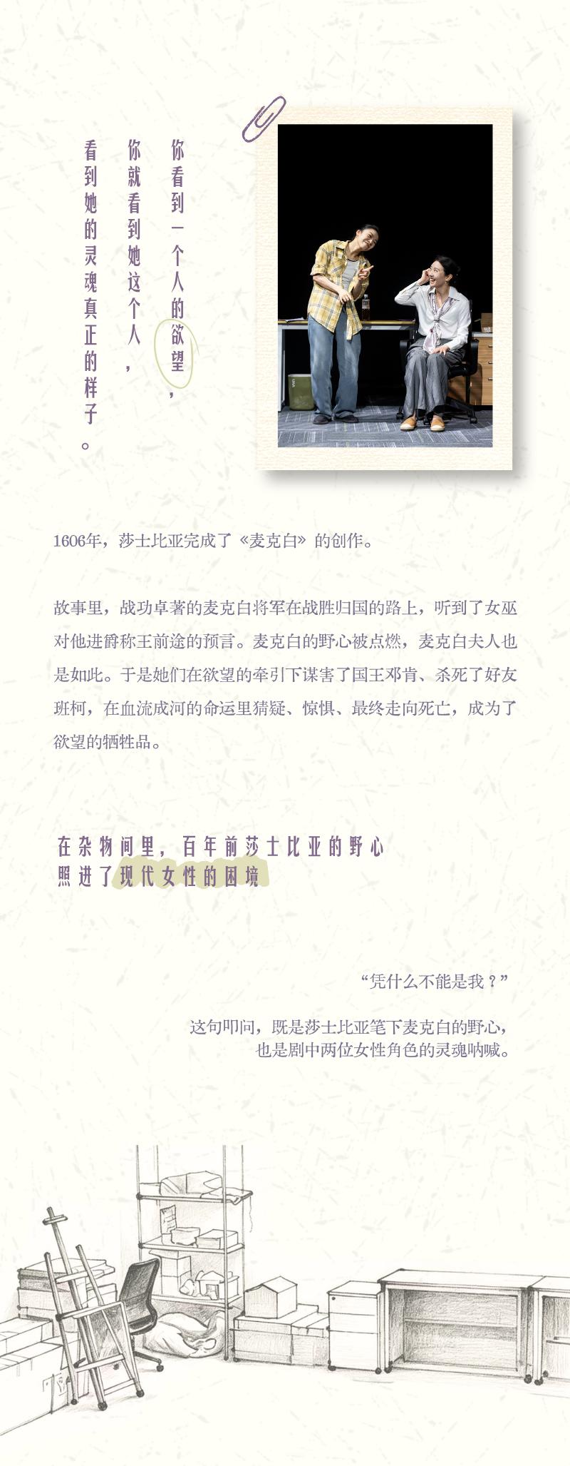 北京 · 话剧《杂物间里的麦克白》｜林溪儿戏剧作品