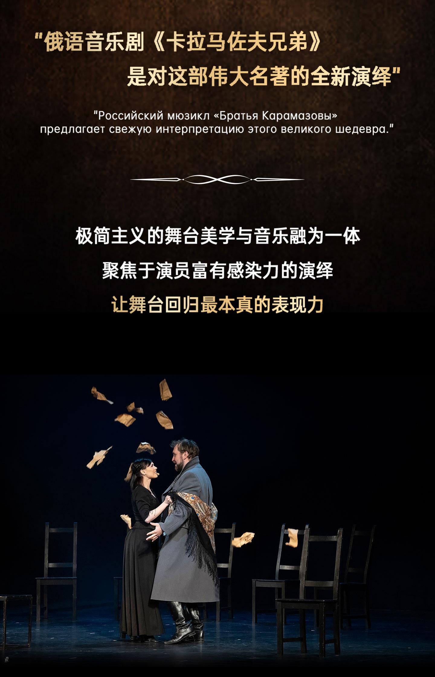 北京 · 俄语原版摇滚音乐剧《卡拉马佐夫兄弟》