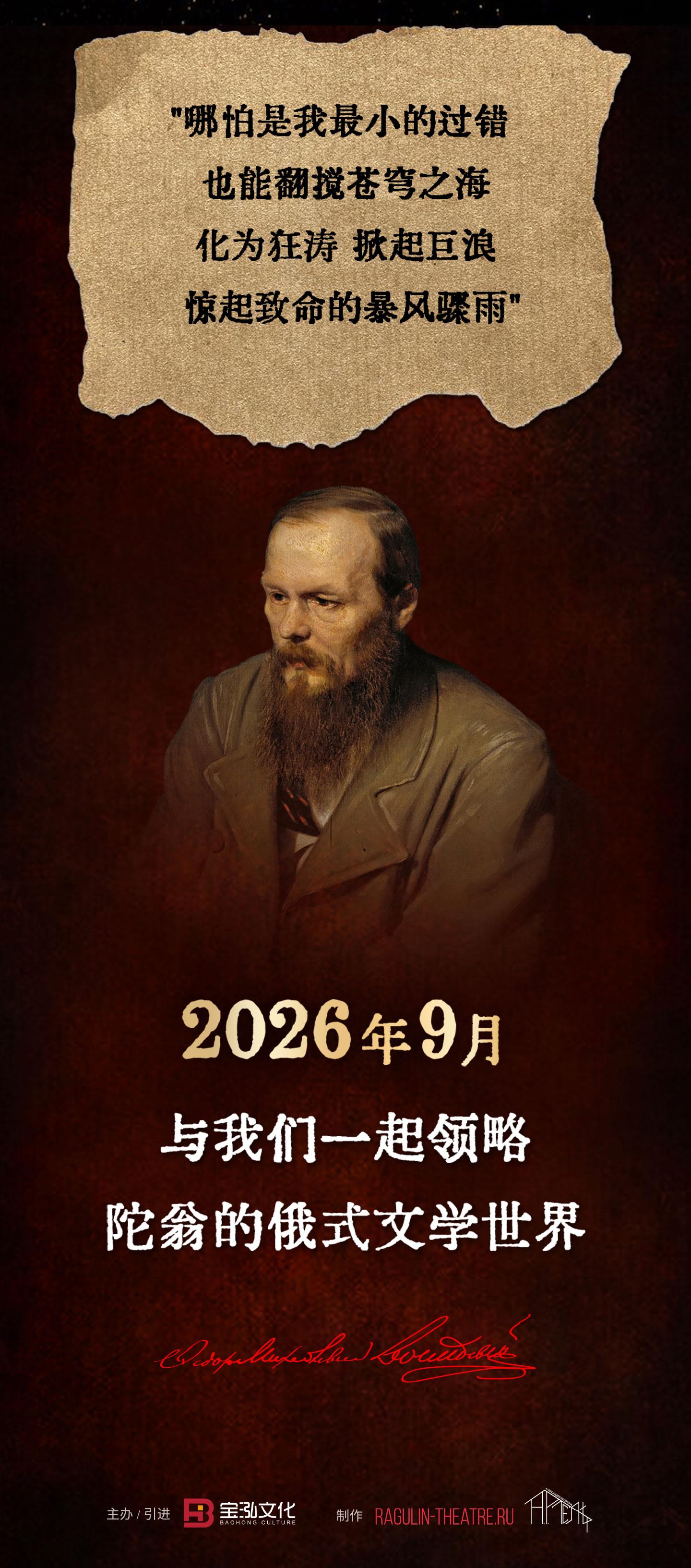 北京 · 俄语原版摇滚音乐剧《卡拉马佐夫兄弟》