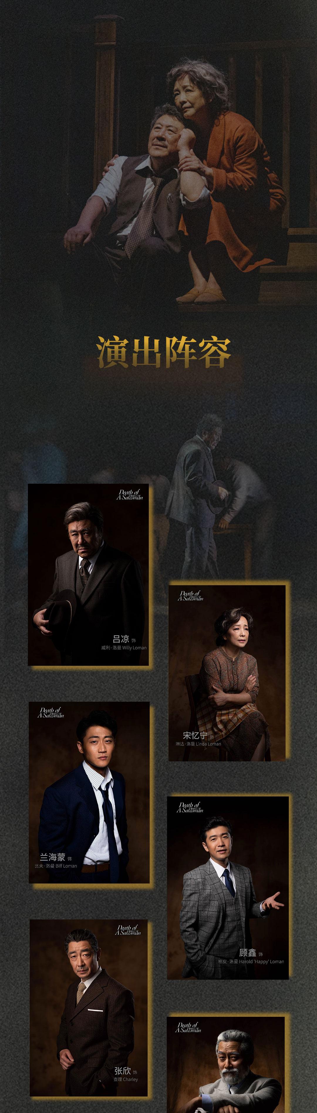 北京 · 话剧 《推销员之死》｜ 吕凉主演版封箱演出
