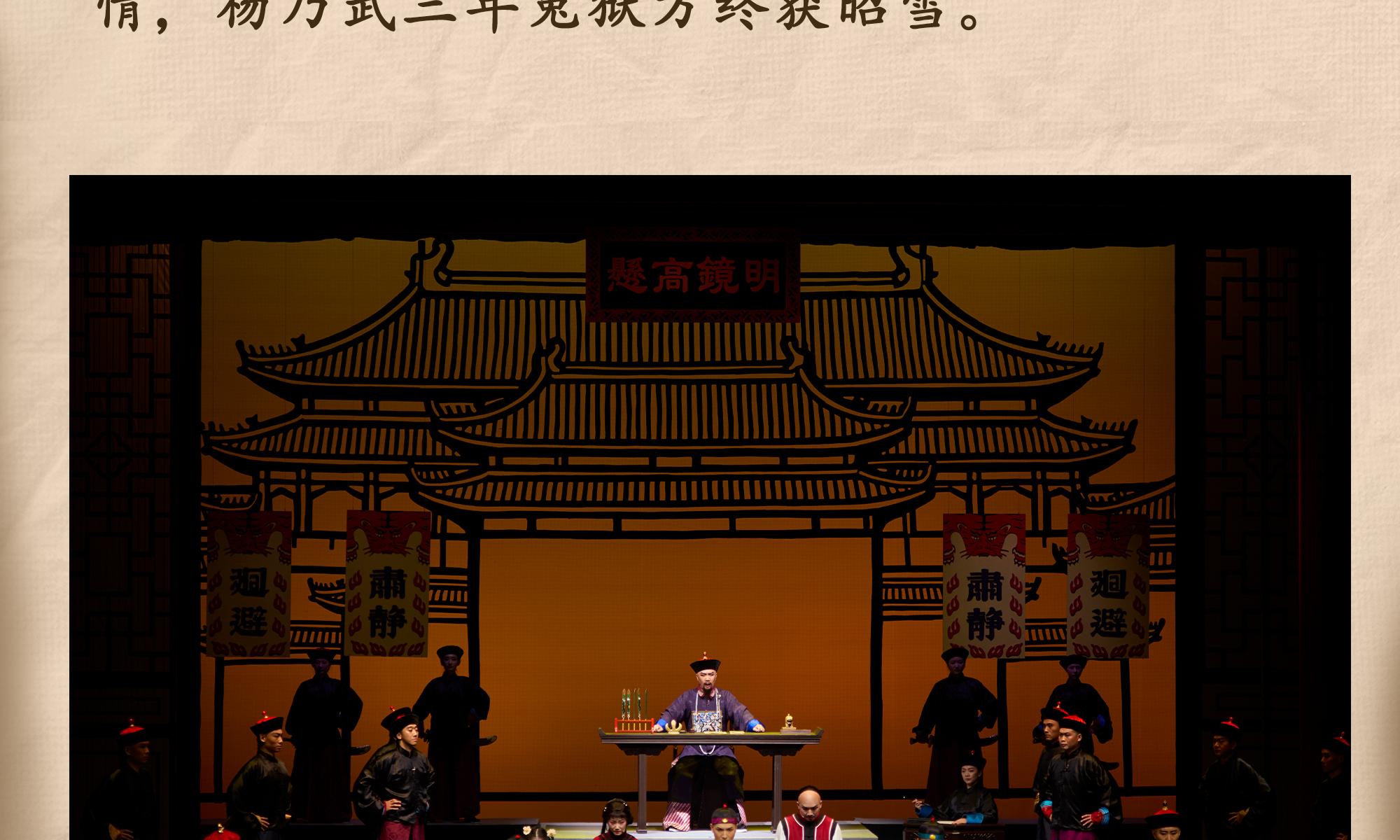 北京 · “北京曲剧艺术大师魏喜奎诞辰100周年纪念活动”系列演出——北京曲剧《杨乃武与小白菜》
