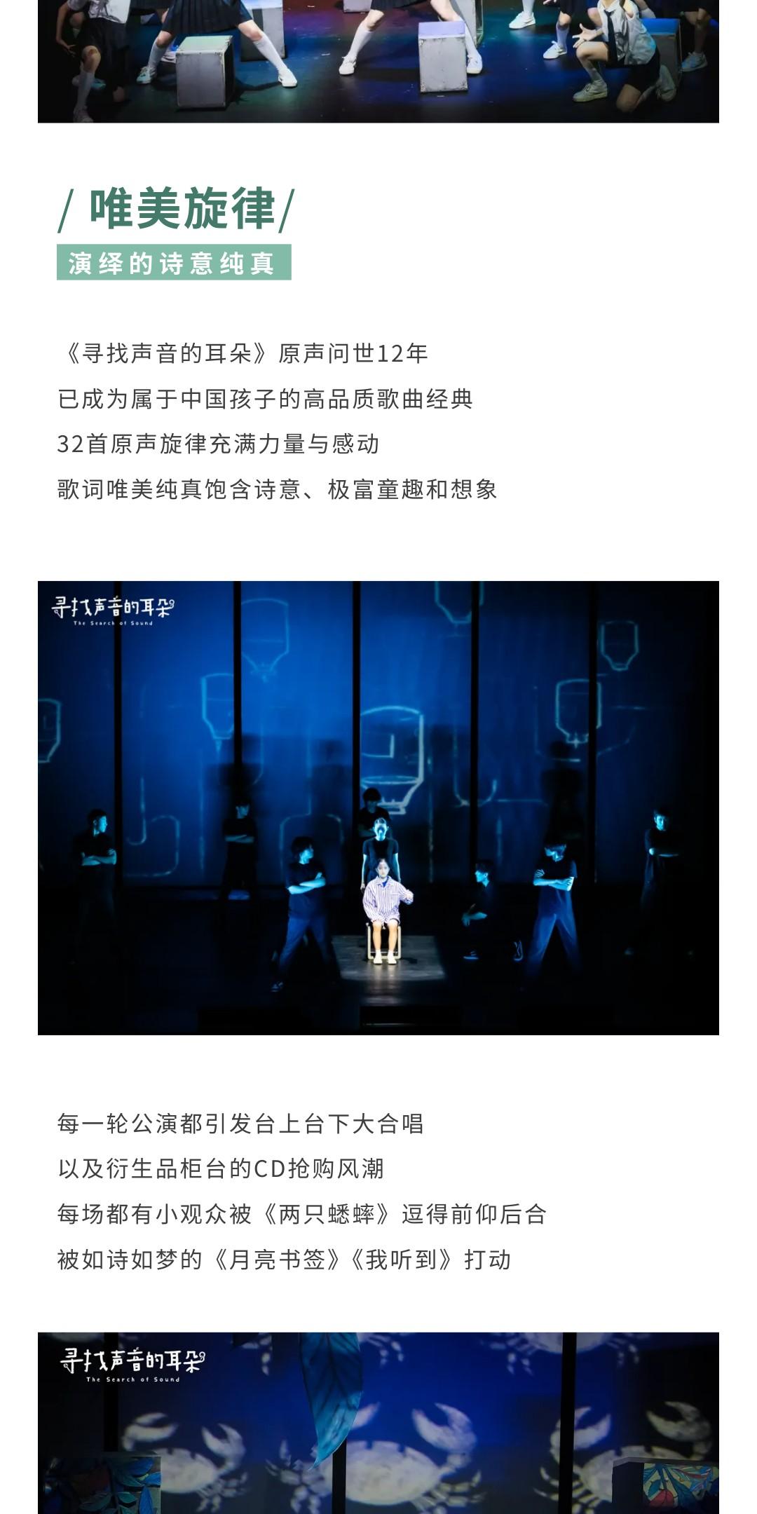 北京 · 尔多原创音乐剧《寻找声音的耳朵》