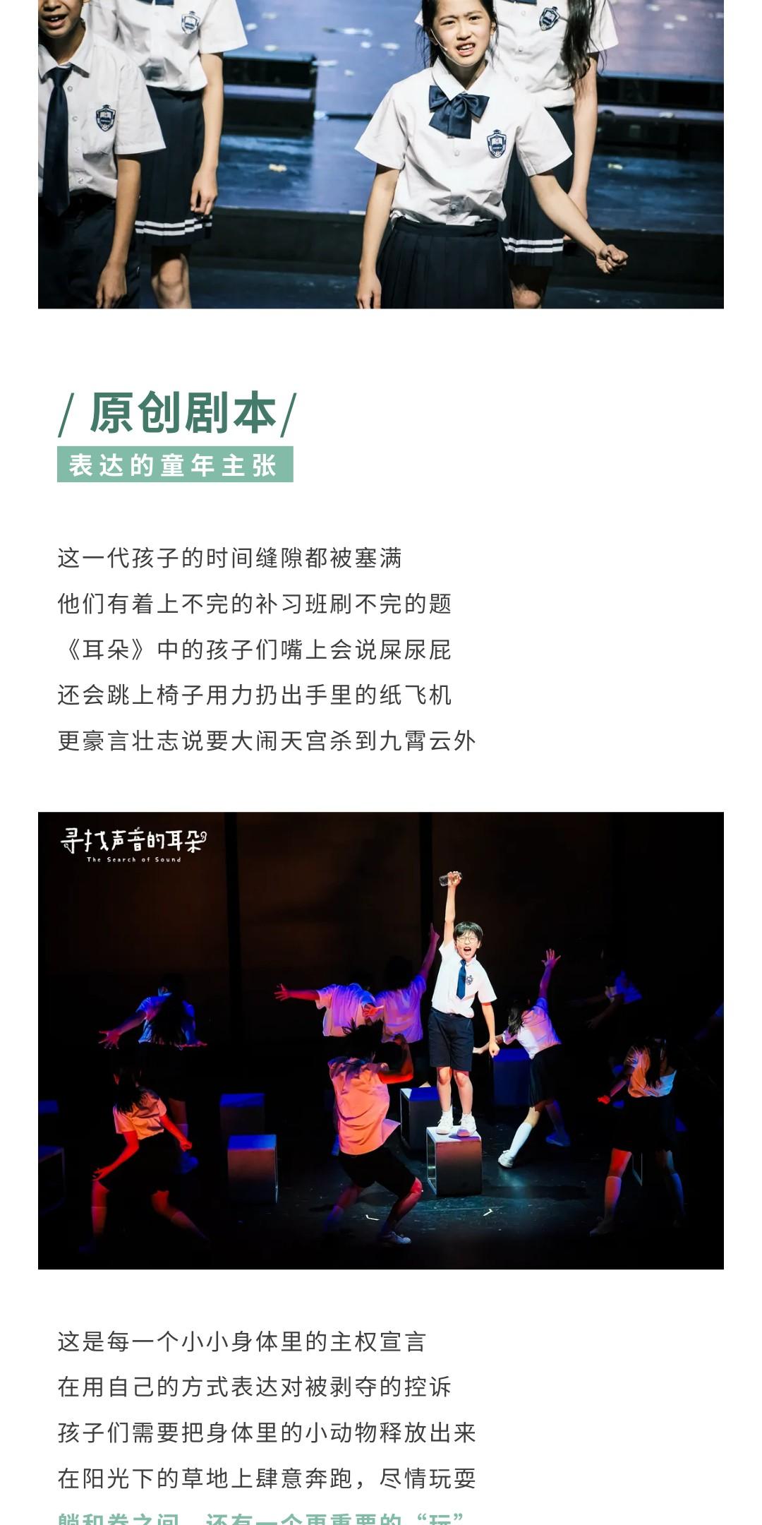 北京 · 尔多原创音乐剧《寻找声音的耳朵》