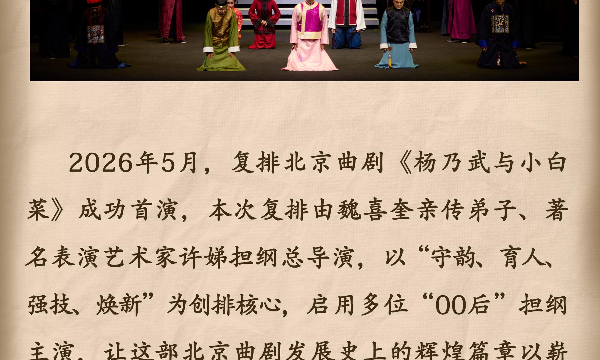 北京 · “北京曲剧艺术大师魏喜奎诞辰100周年纪念活动”系列演出——北京曲剧《杨乃武与小白菜》