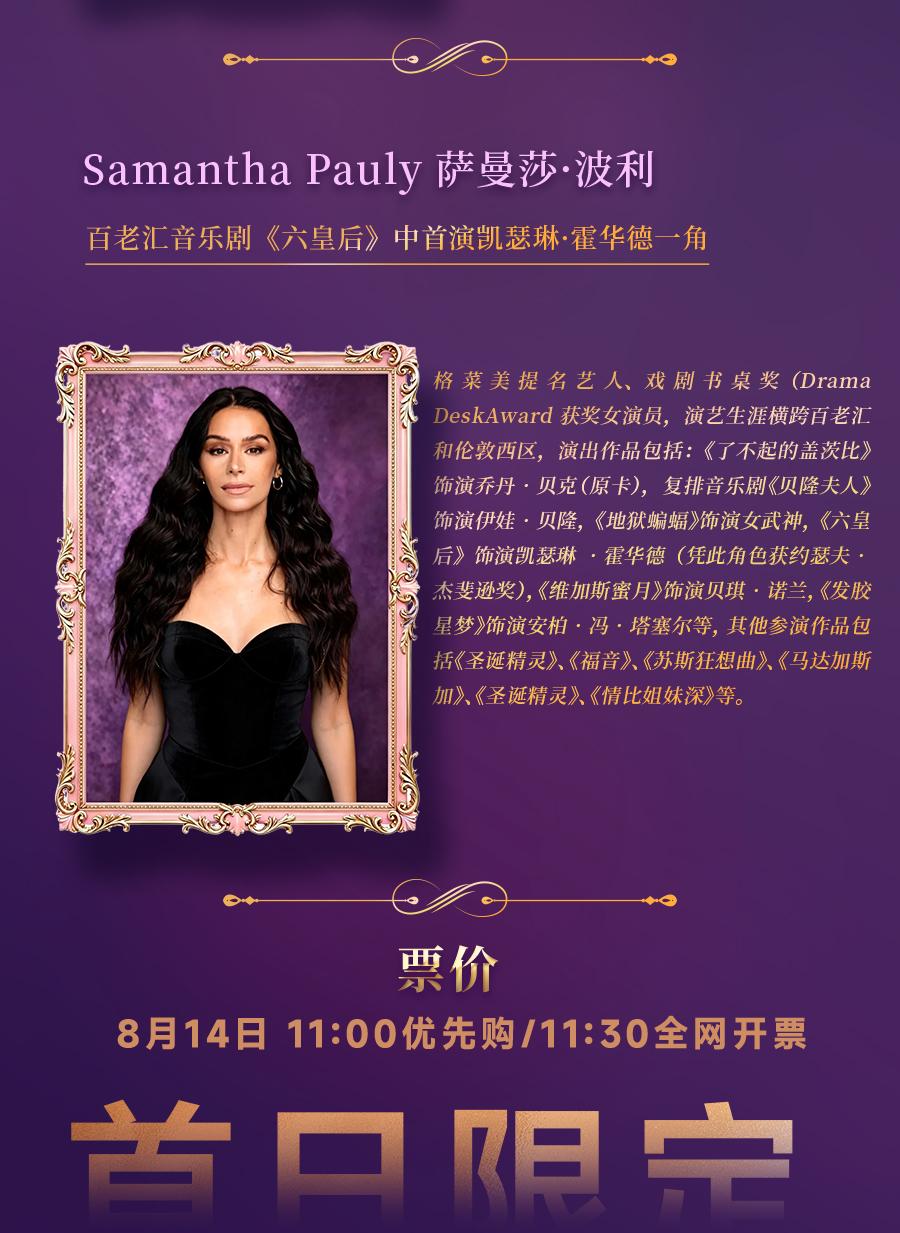 北京 · 《音乐剧明星音乐会—百老汇皇后专场》 Stars Gala-Broadway Queens