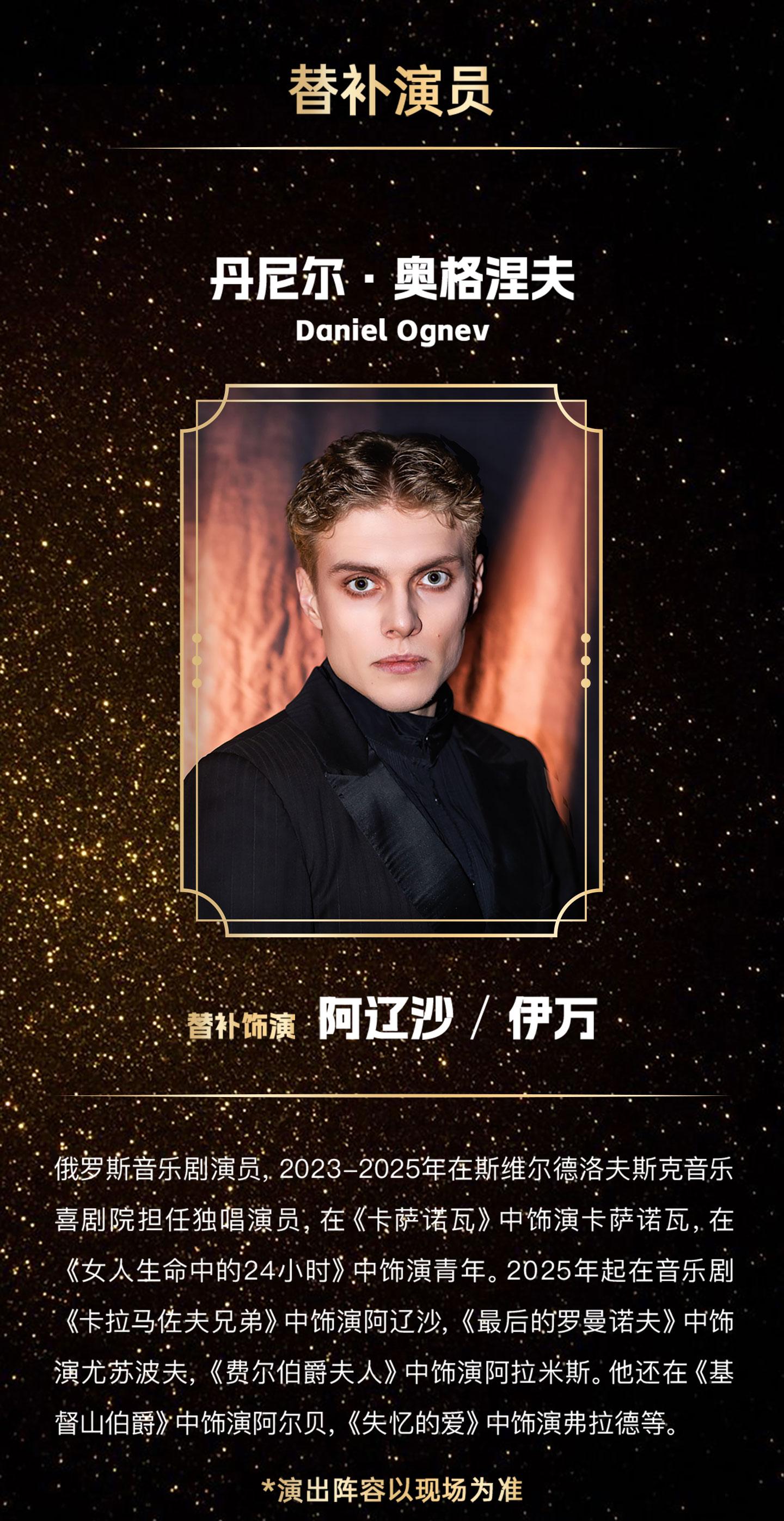 北京 · 俄语原版摇滚音乐剧《卡拉马佐夫兄弟》