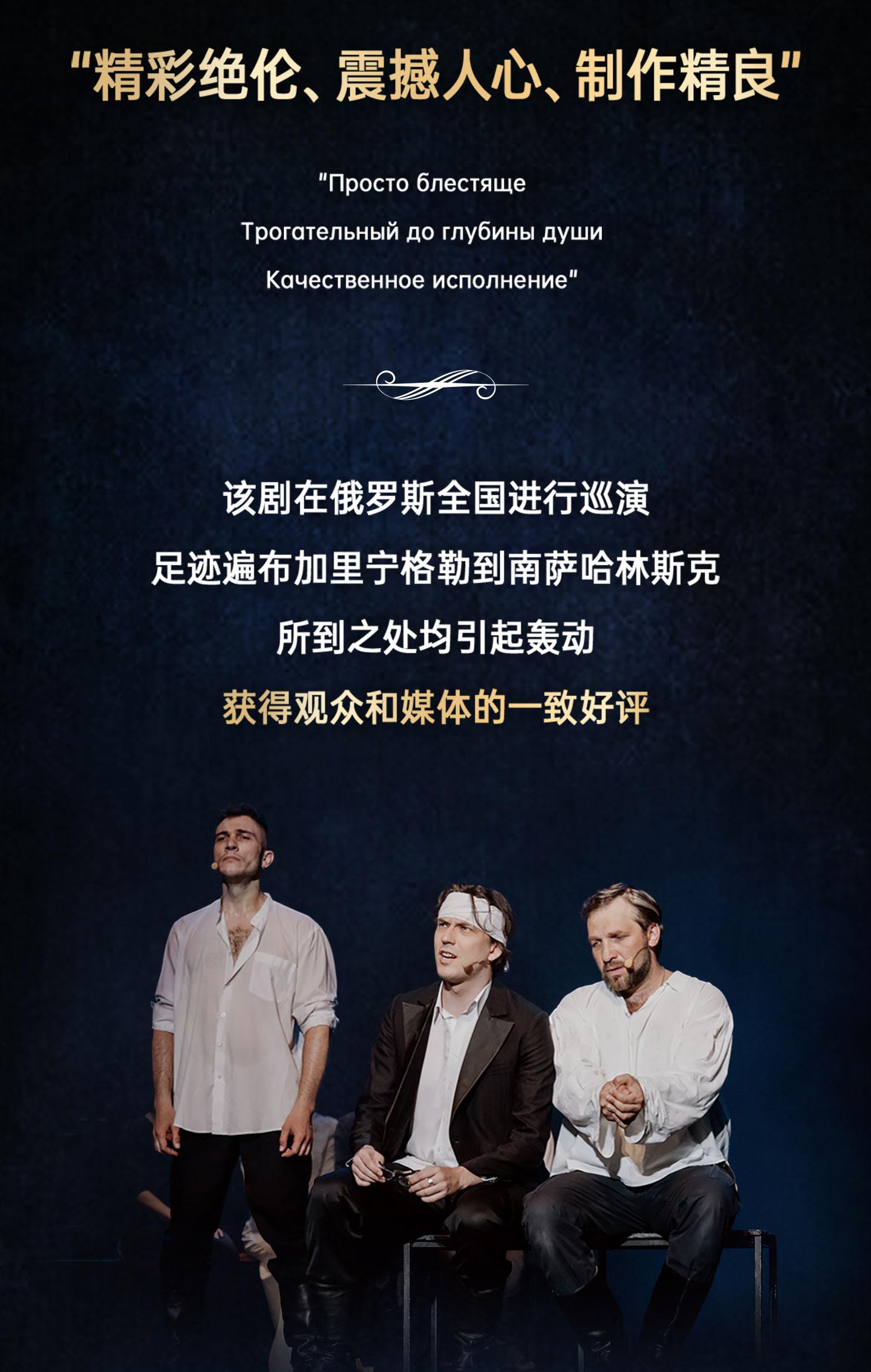 北京 · 俄语原版摇滚音乐剧《卡拉马佐夫兄弟》