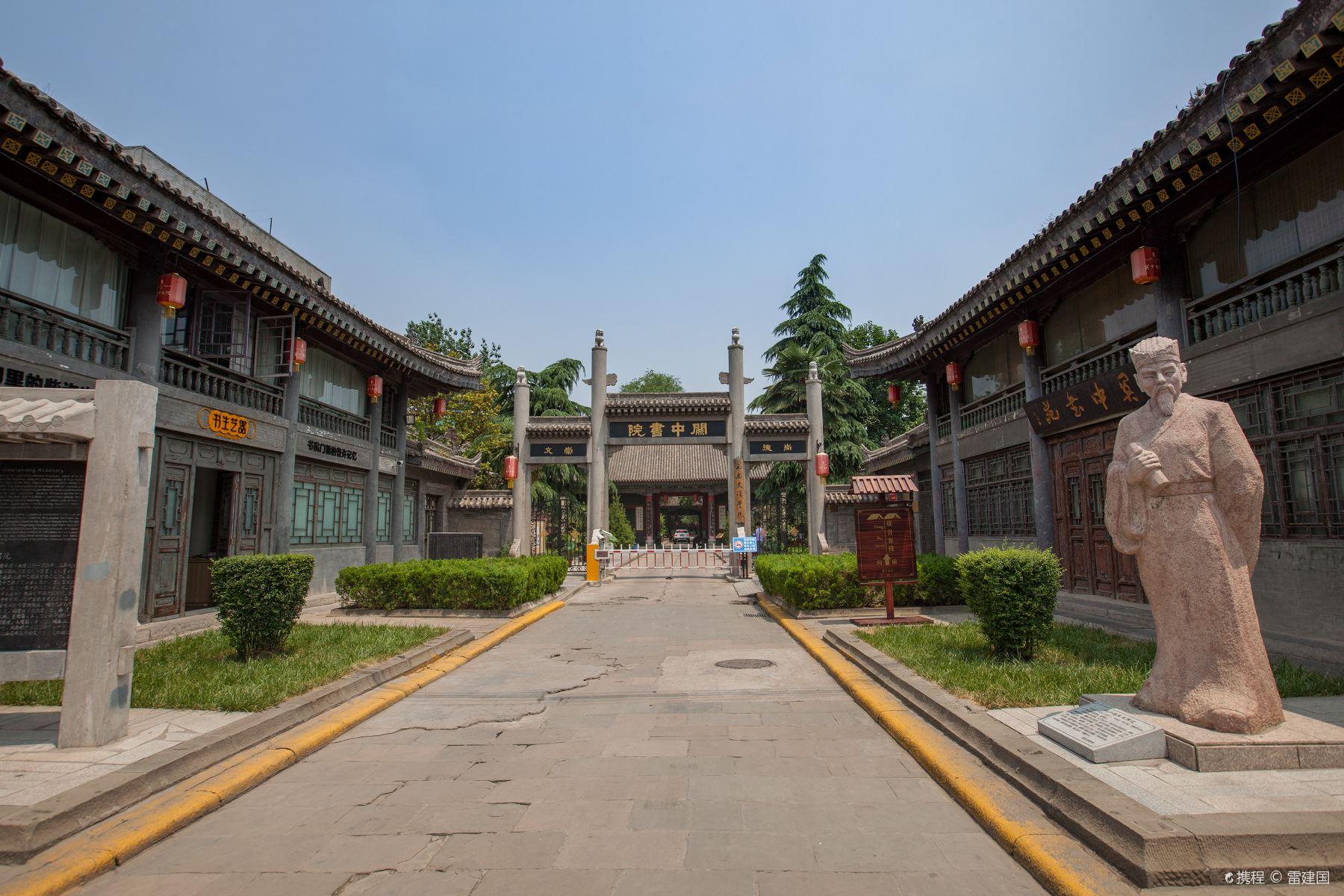 关中书院