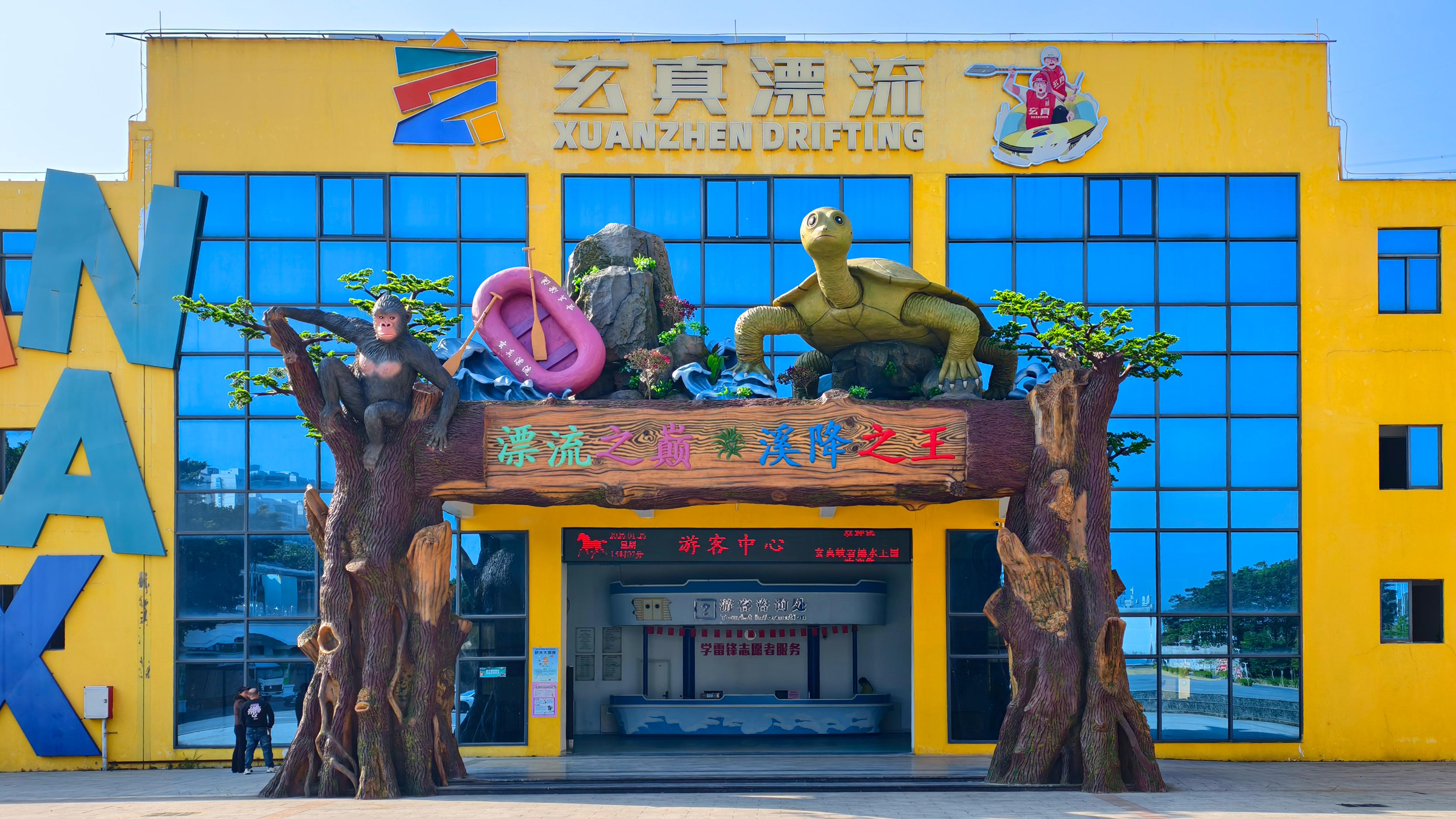 清远玄真漂流