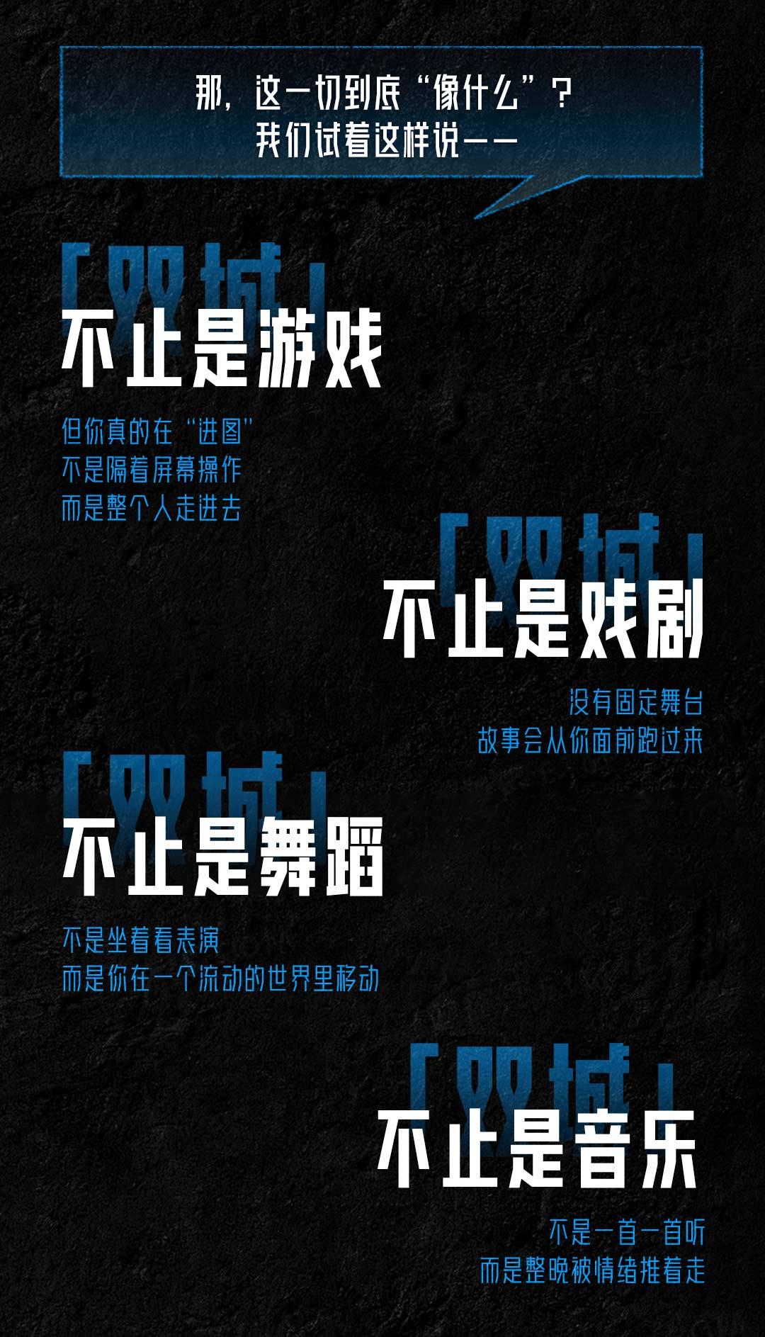 浸入式音乐秀《双城之战》 Immersive Arcane