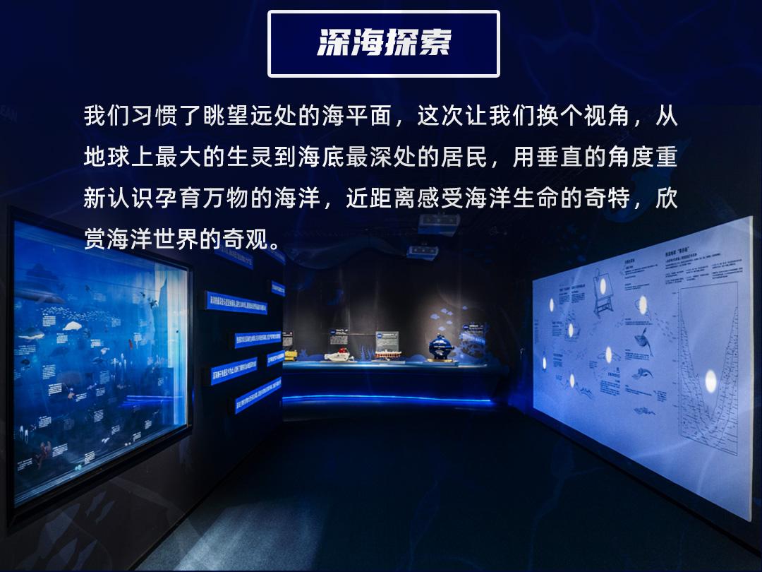 载人深潜科普体验馆