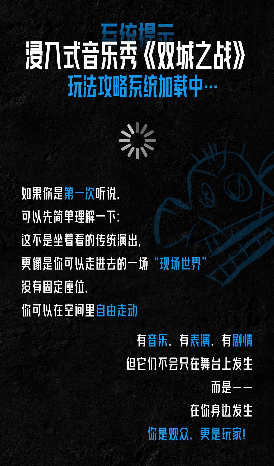 浸入式音乐秀《双城之战》 Immersive Arcane