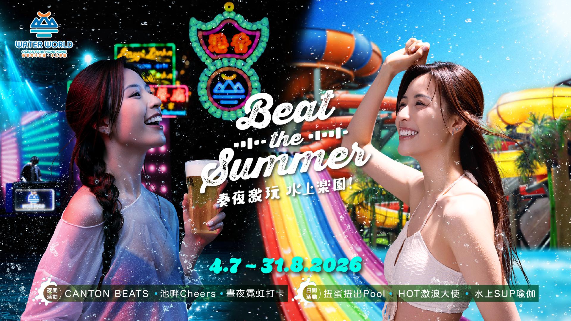 香港海洋公园水上乐园