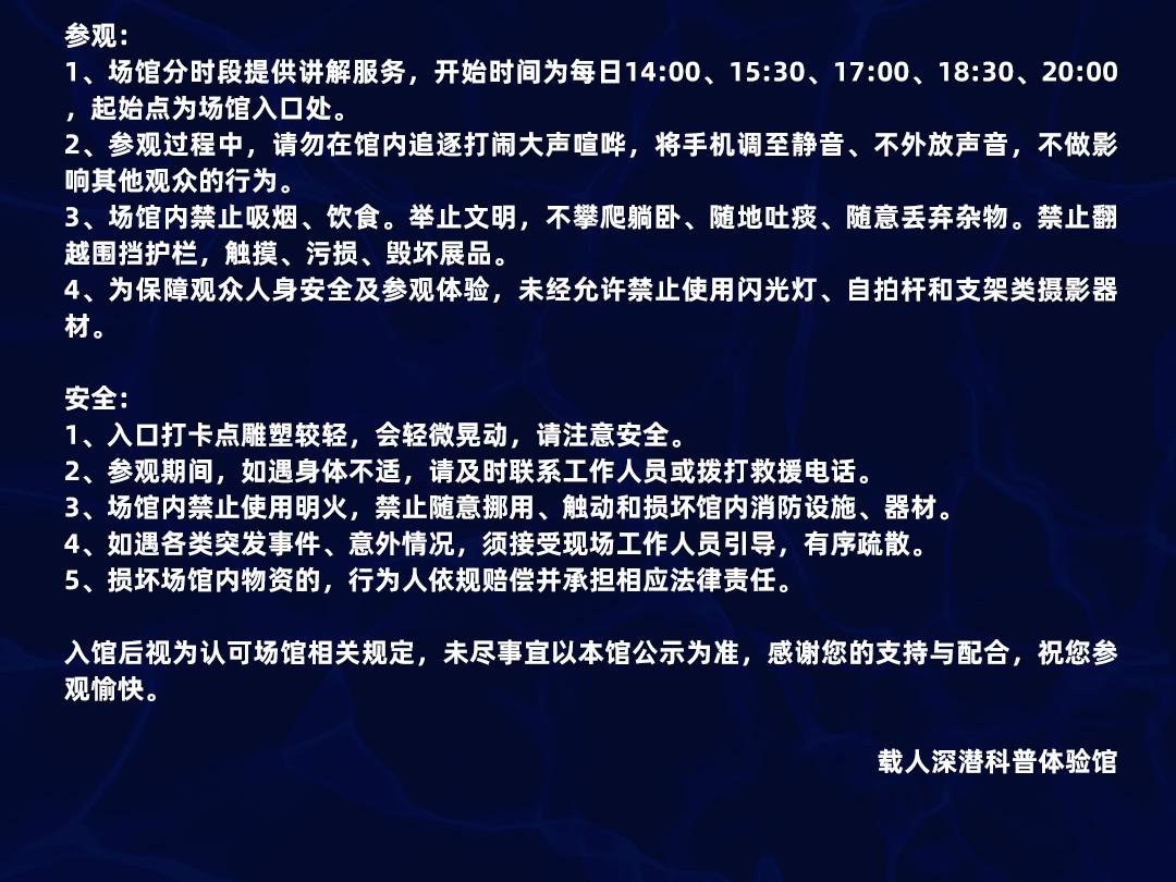 载人深潜科普体验馆
