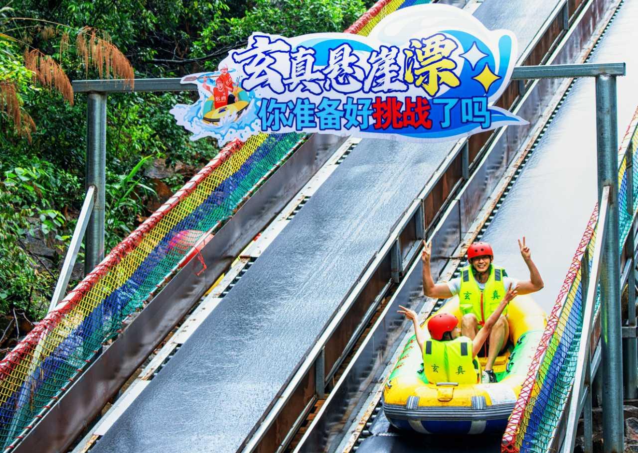清远玄真漂流