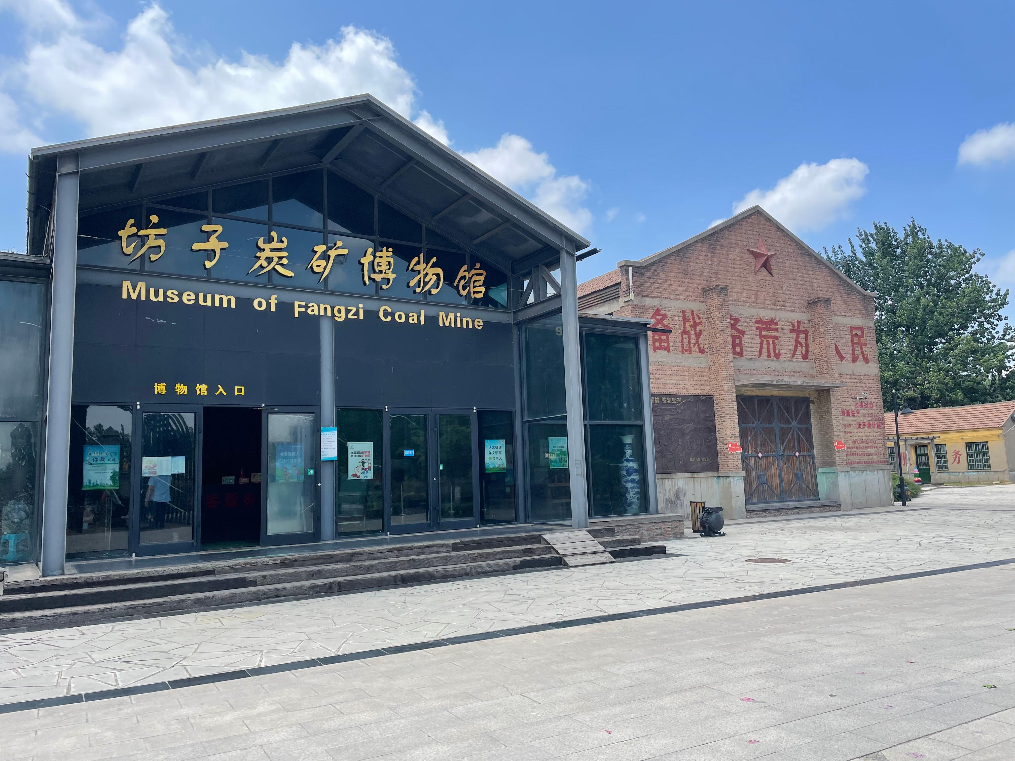 坊子炭矿博物馆