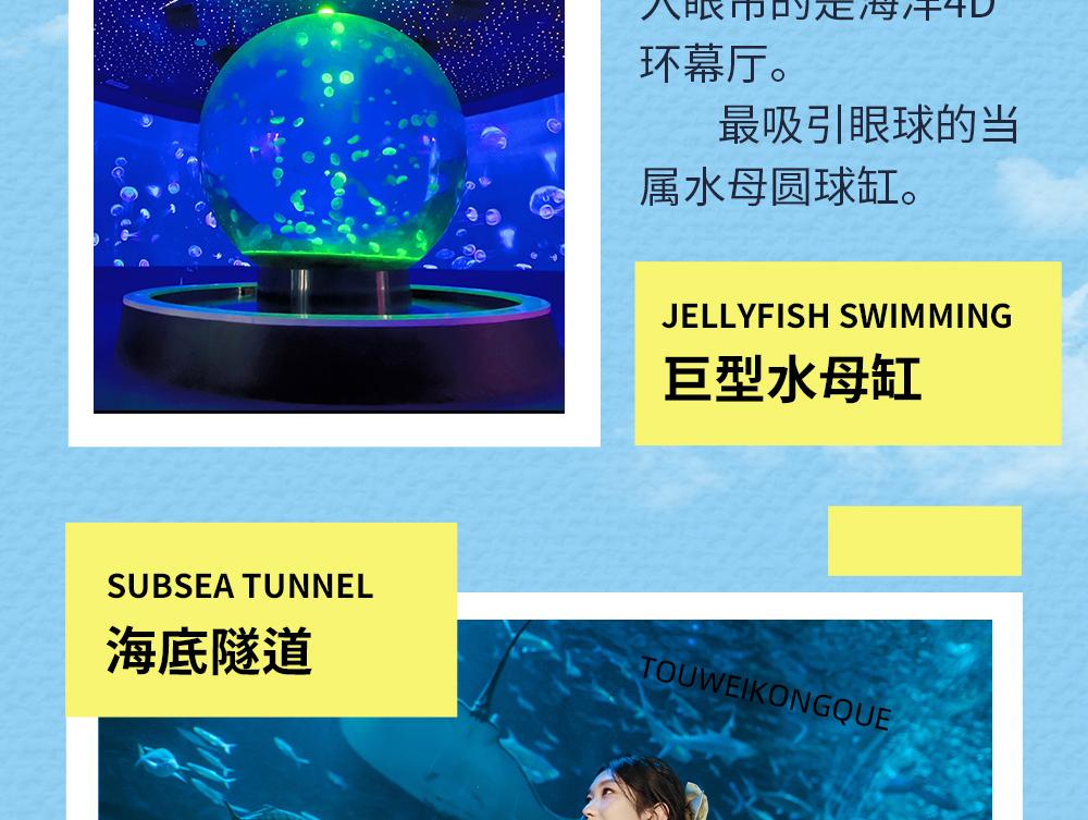江和美海洋公园